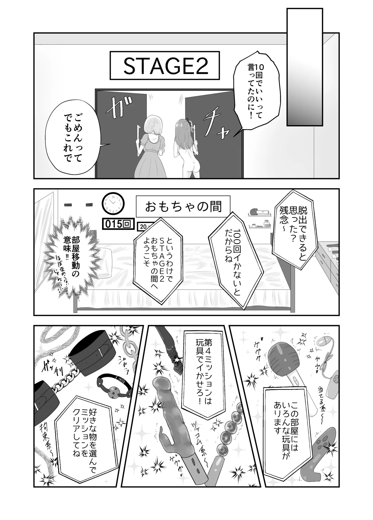 百合えっちで100回イかないと出られない部屋に幼馴染と閉じこめられた！〜全部知ってるから簡単だよね！〜 Page.29