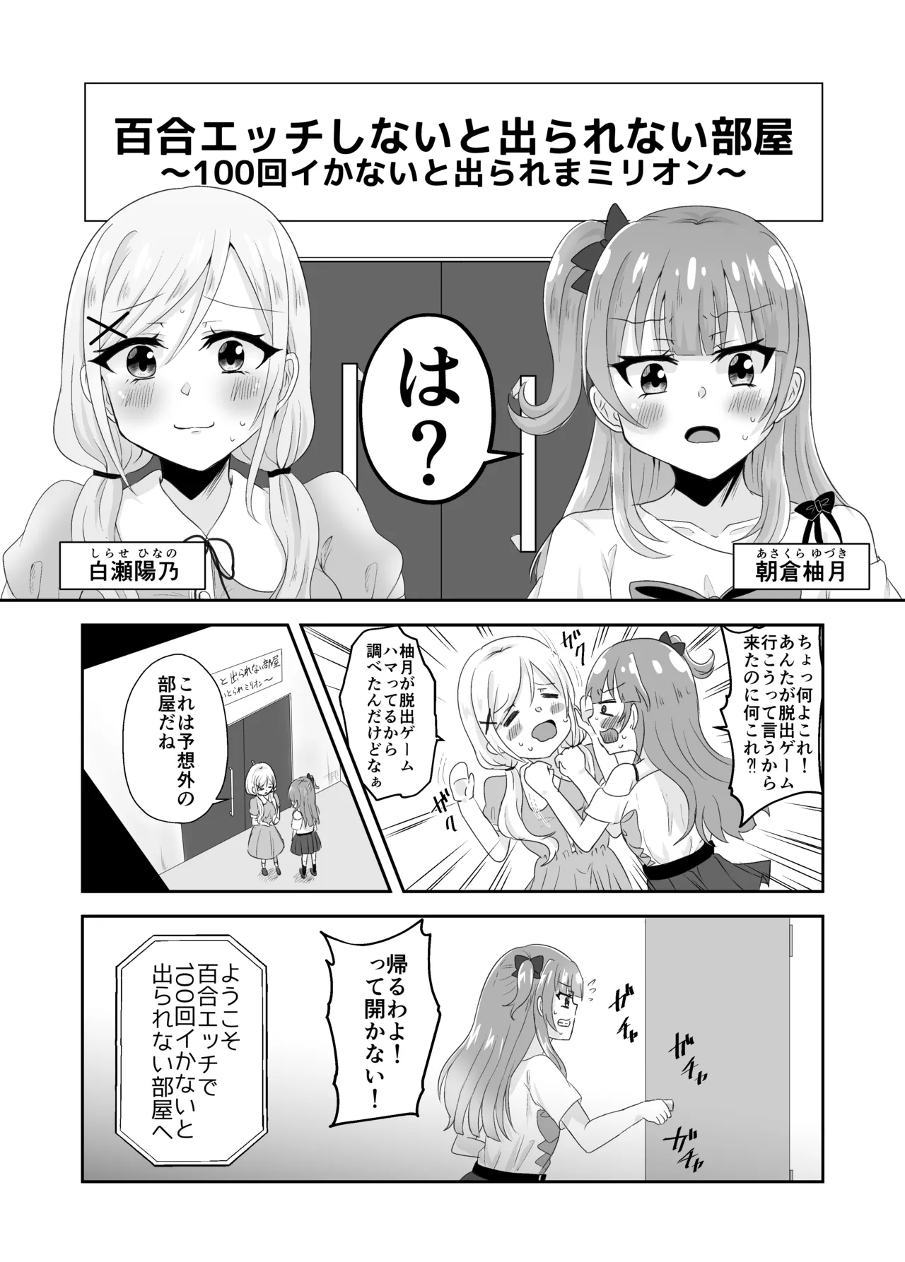 百合えっちで100回イかないと出られない部屋に幼馴染と閉じこめられた！〜全部知ってるから簡単だよね！〜 Page.3
