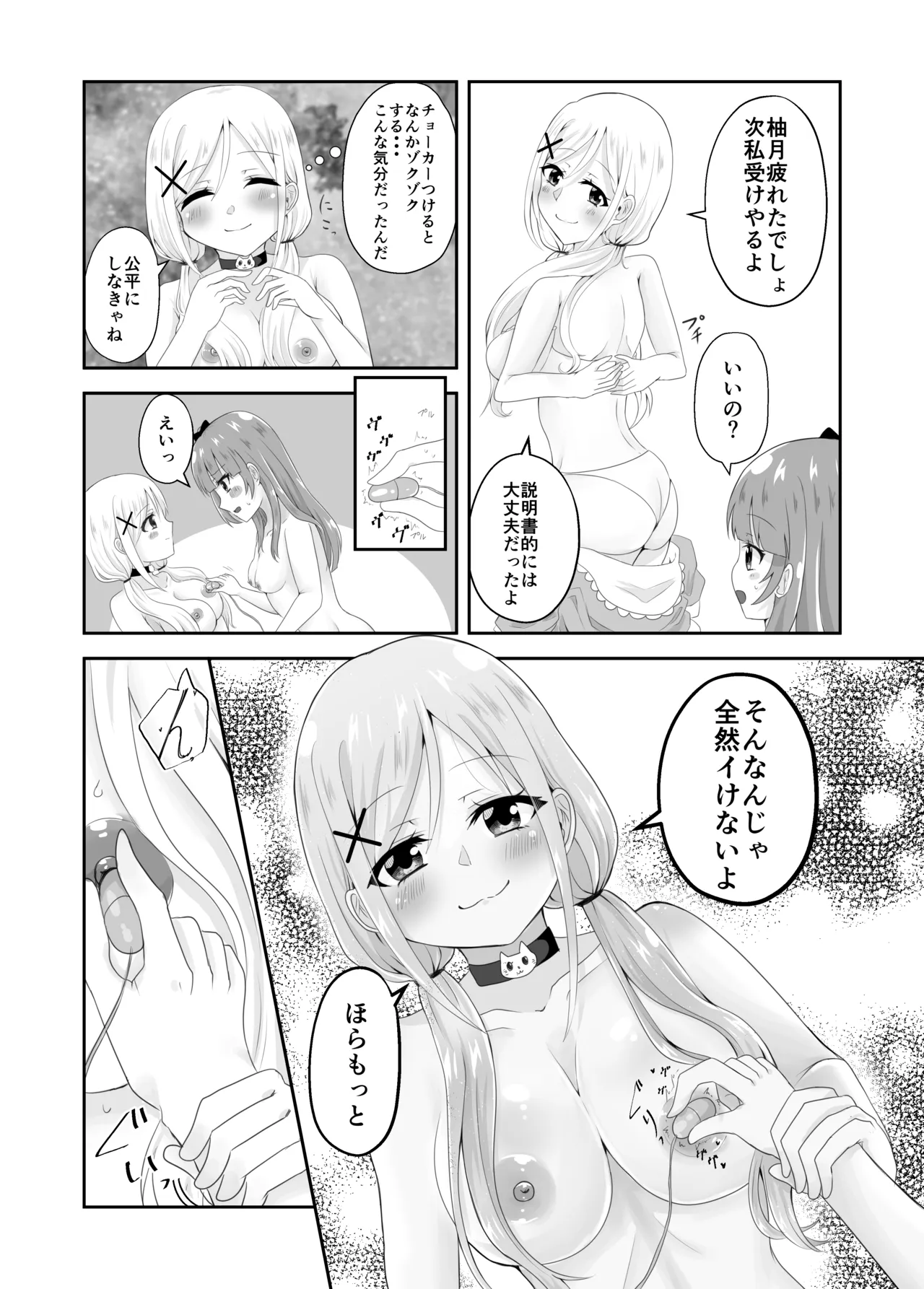 百合えっちで100回イかないと出られない部屋に幼馴染と閉じこめられた！〜全部知ってるから簡単だよね！〜 Page.30