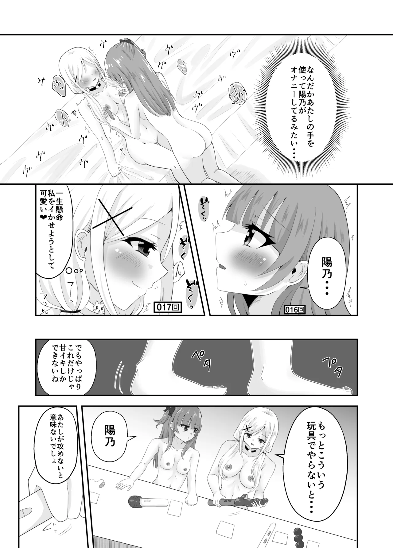百合えっちで100回イかないと出られない部屋に幼馴染と閉じこめられた！〜全部知ってるから簡単だよね！〜 Page.31