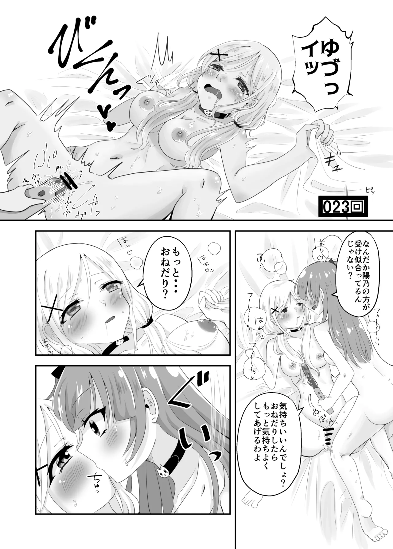 百合えっちで100回イかないと出られない部屋に幼馴染と閉じこめられた！〜全部知ってるから簡単だよね！〜 Page.33