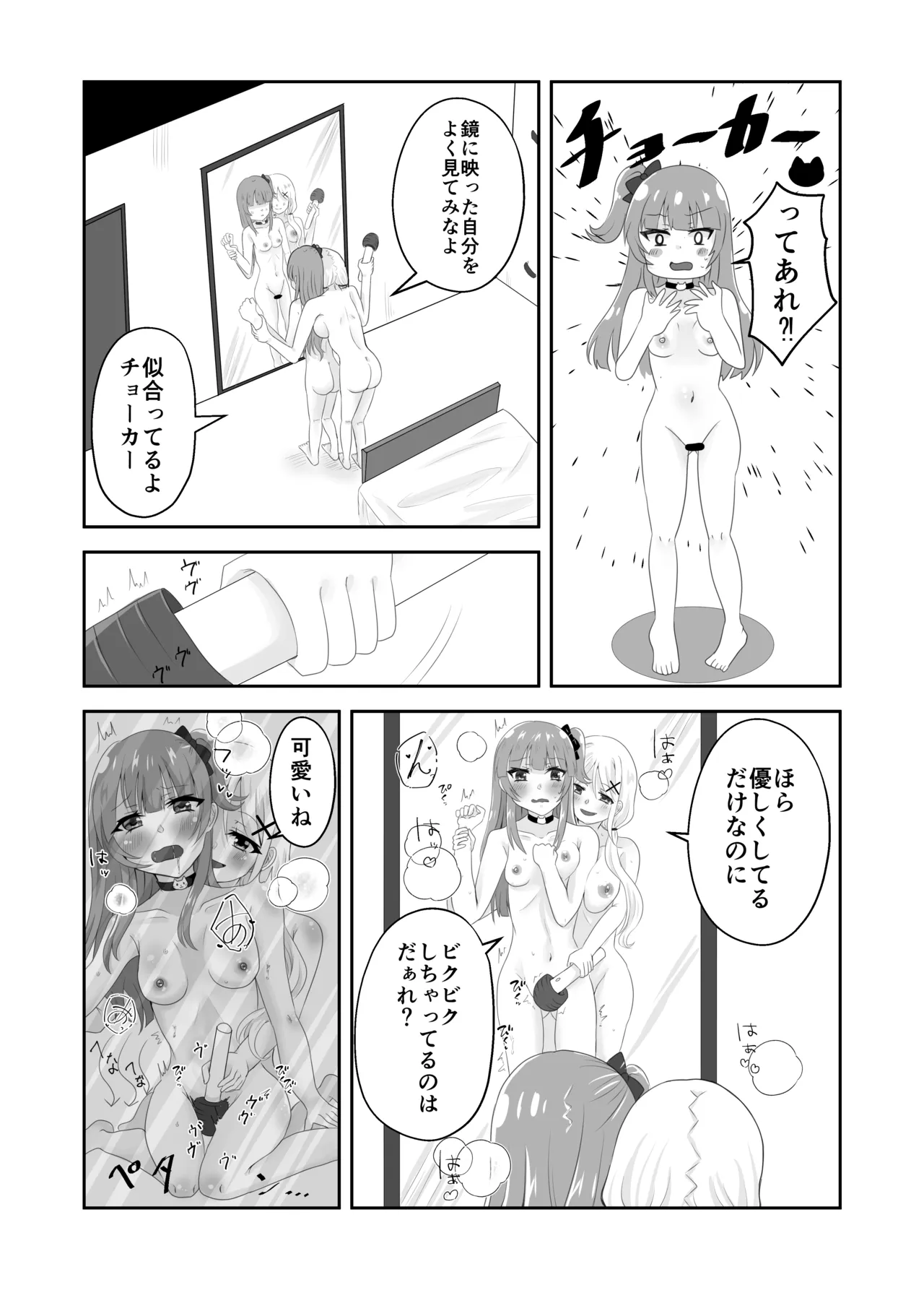 百合えっちで100回イかないと出られない部屋に幼馴染と閉じこめられた！〜全部知ってるから簡単だよね！〜 Page.34