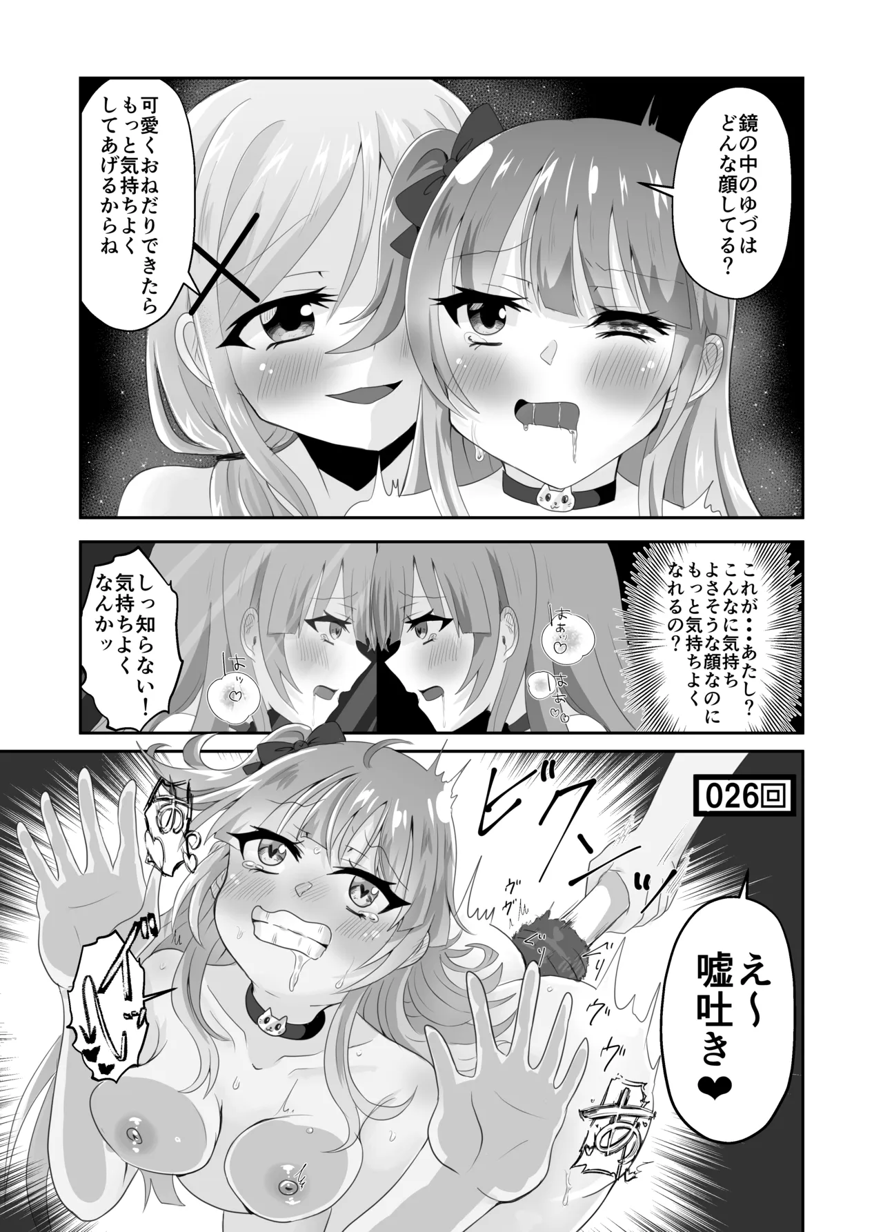 百合えっちで100回イかないと出られない部屋に幼馴染と閉じこめられた！〜全部知ってるから簡単だよね！〜 Page.35