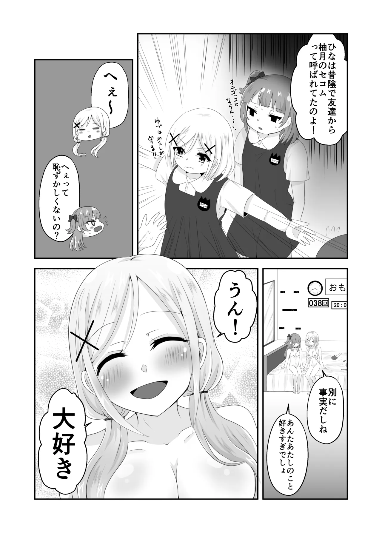百合えっちで100回イかないと出られない部屋に幼馴染と閉じこめられた！〜全部知ってるから簡単だよね！〜 Page.38