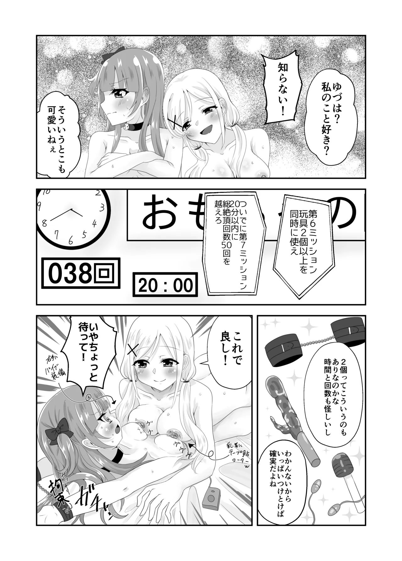 百合えっちで100回イかないと出られない部屋に幼馴染と閉じこめられた！〜全部知ってるから簡単だよね！〜 Page.39