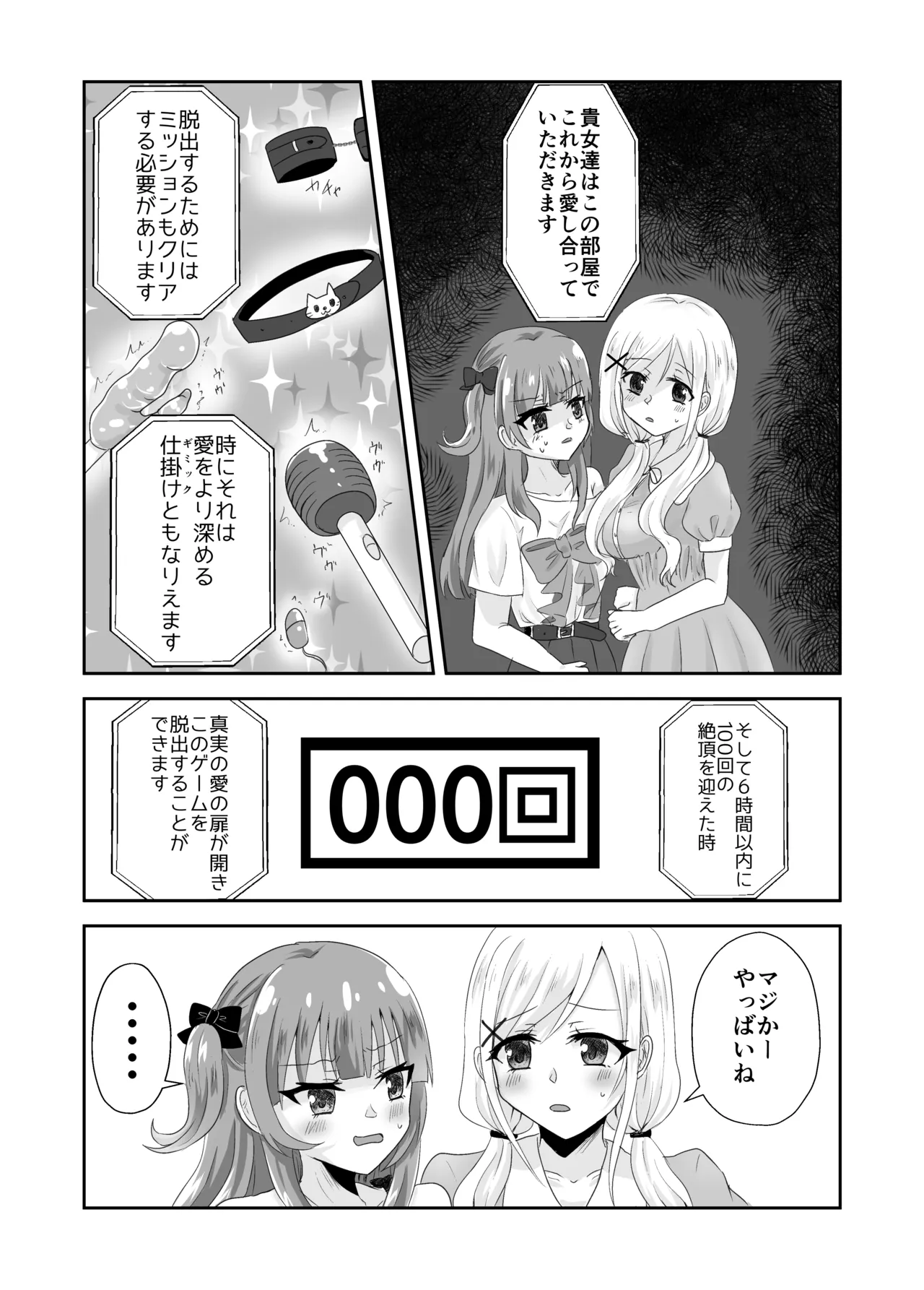 百合えっちで100回イかないと出られない部屋に幼馴染と閉じこめられた！〜全部知ってるから簡単だよね！〜 Page.4