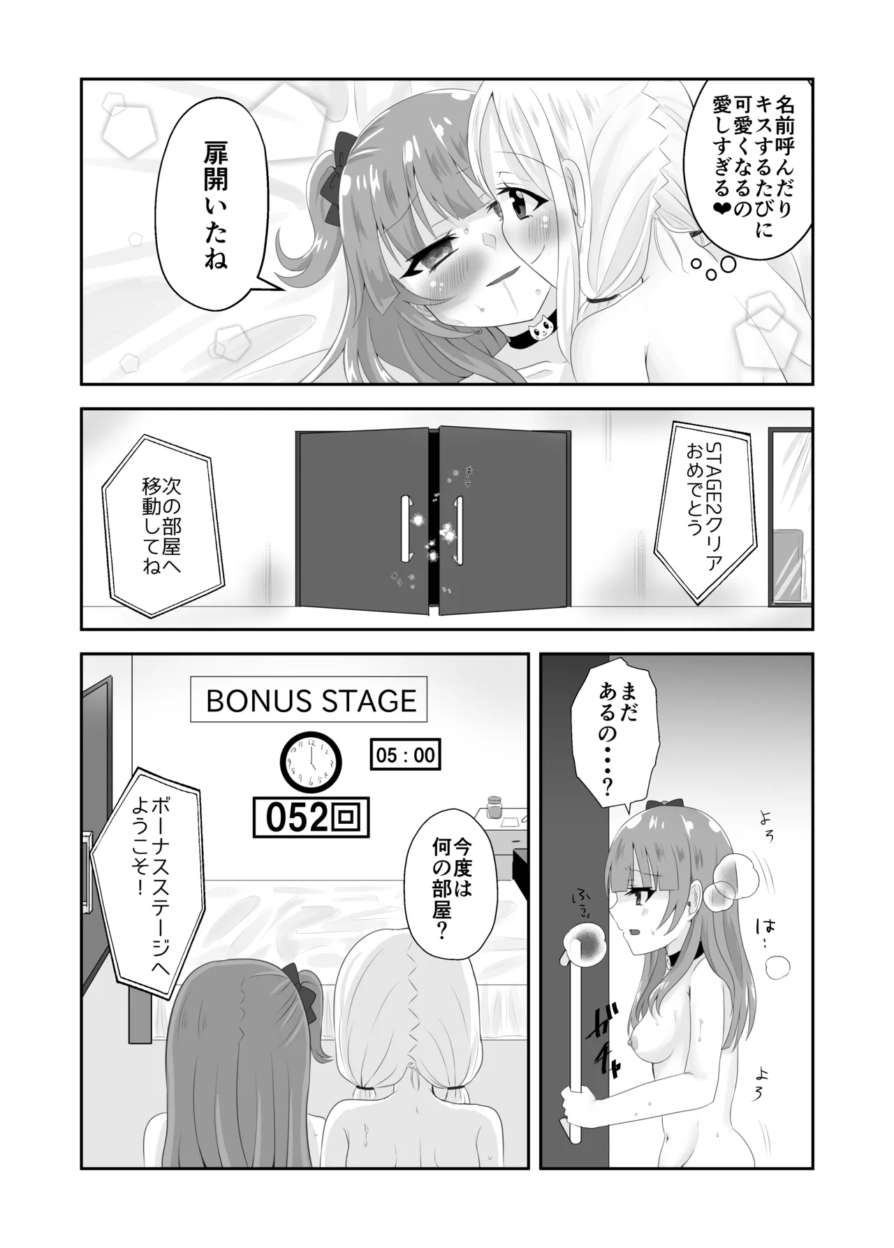 百合えっちで100回イかないと出られない部屋に幼馴染と閉じこめられた！〜全部知ってるから簡単だよね！〜 Page.42