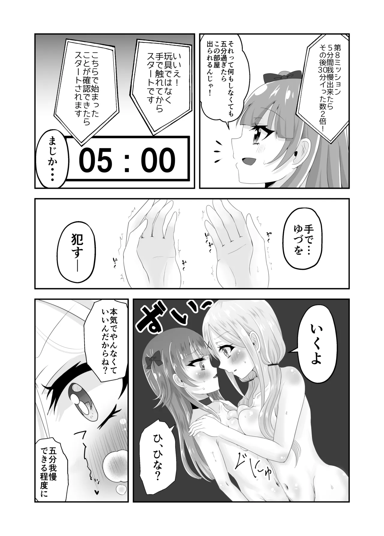 百合えっちで100回イかないと出られない部屋に幼馴染と閉じこめられた！〜全部知ってるから簡単だよね！〜 Page.43