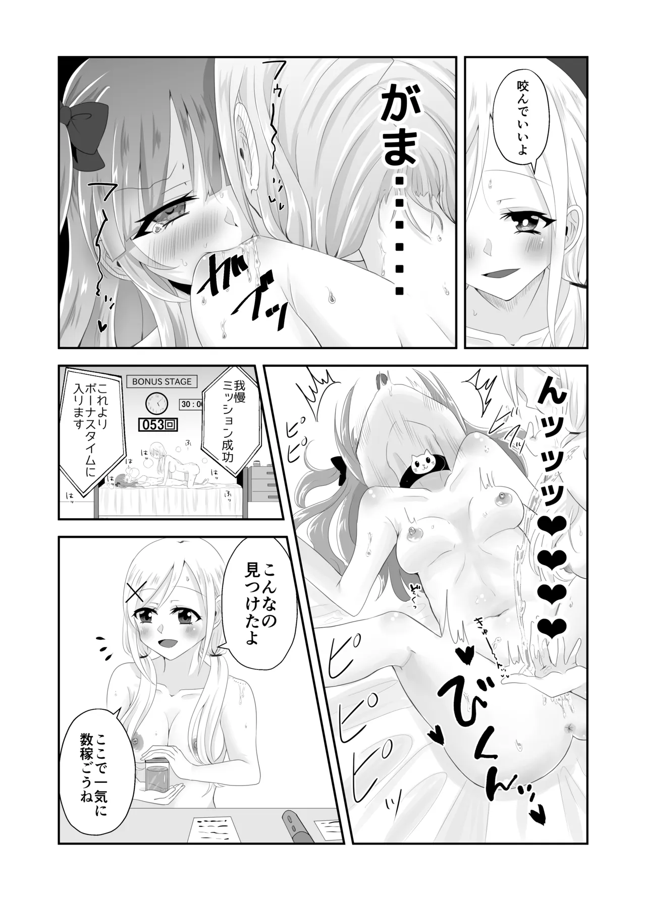百合えっちで100回イかないと出られない部屋に幼馴染と閉じこめられた！〜全部知ってるから簡単だよね！〜 Page.45