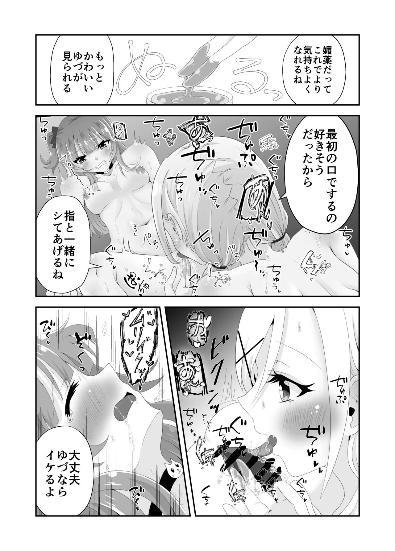 百合えっちで100回イかないと出られない部屋に幼馴染と閉じこめられた！〜全部知ってるから簡単だよね！〜 Page.46