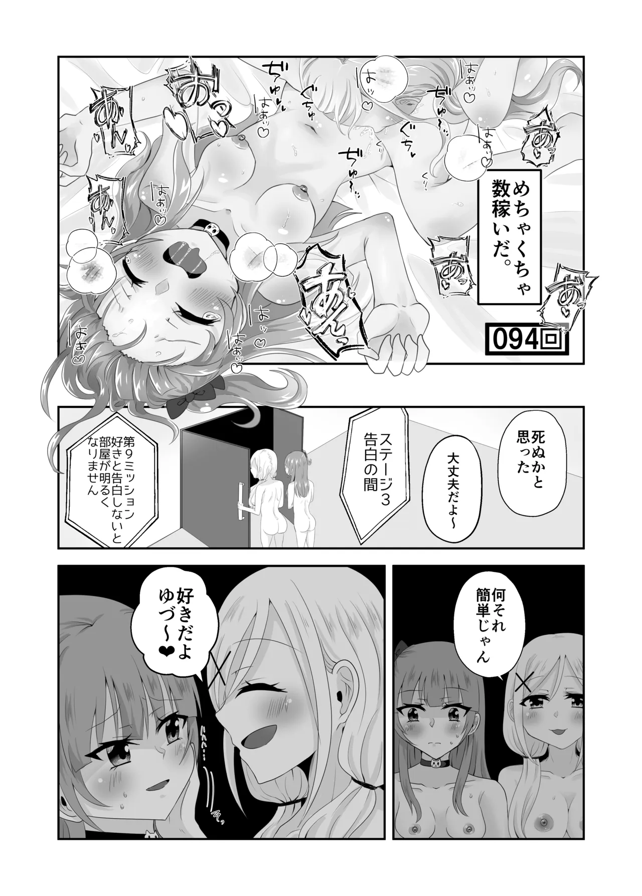 百合えっちで100回イかないと出られない部屋に幼馴染と閉じこめられた！〜全部知ってるから簡単だよね！〜 Page.47