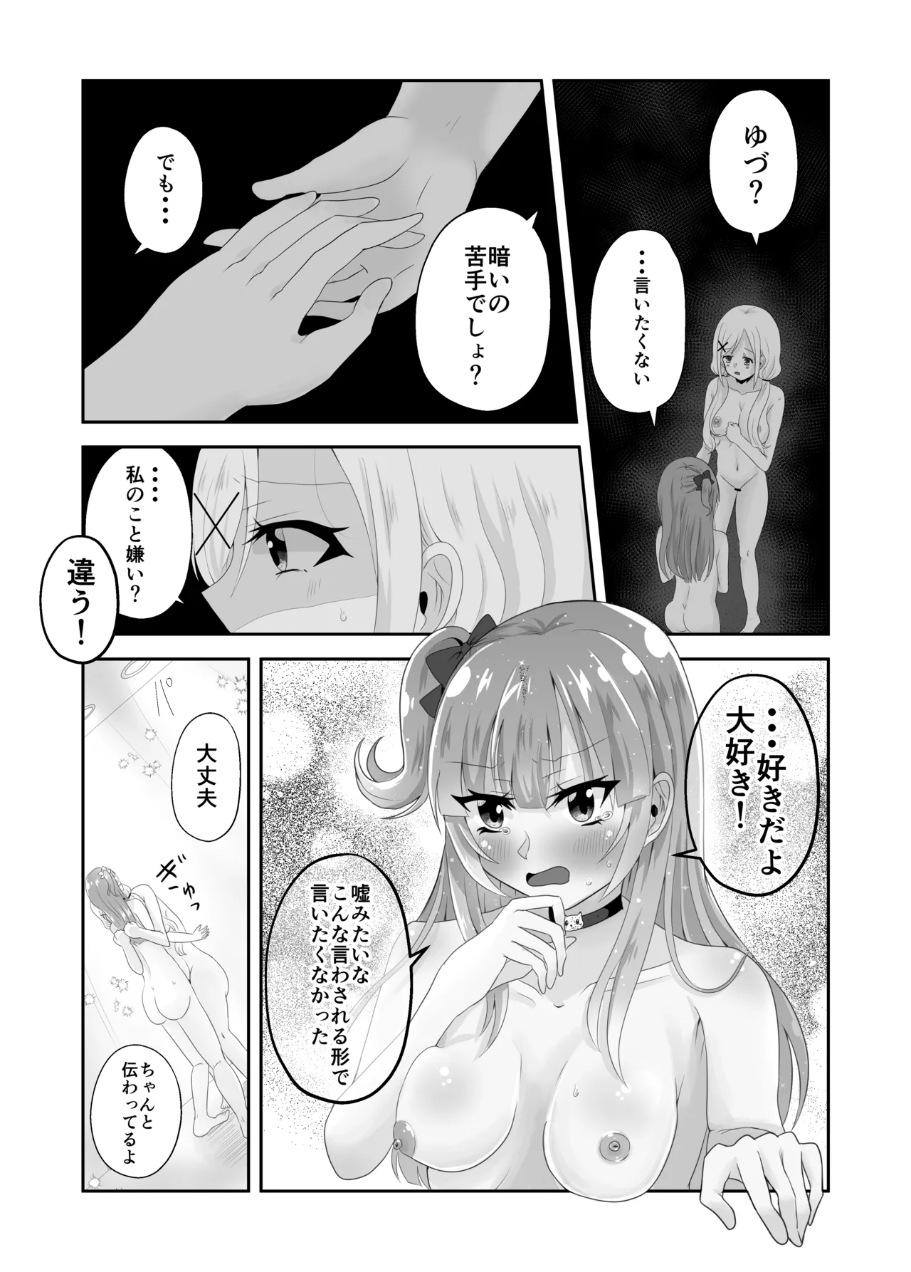 百合えっちで100回イかないと出られない部屋に幼馴染と閉じこめられた！〜全部知ってるから簡単だよね！〜 Page.48