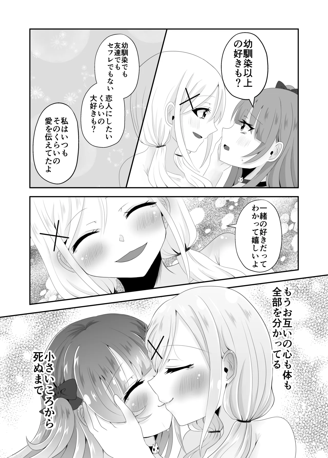 百合えっちで100回イかないと出られない部屋に幼馴染と閉じこめられた！〜全部知ってるから簡単だよね！〜 Page.49