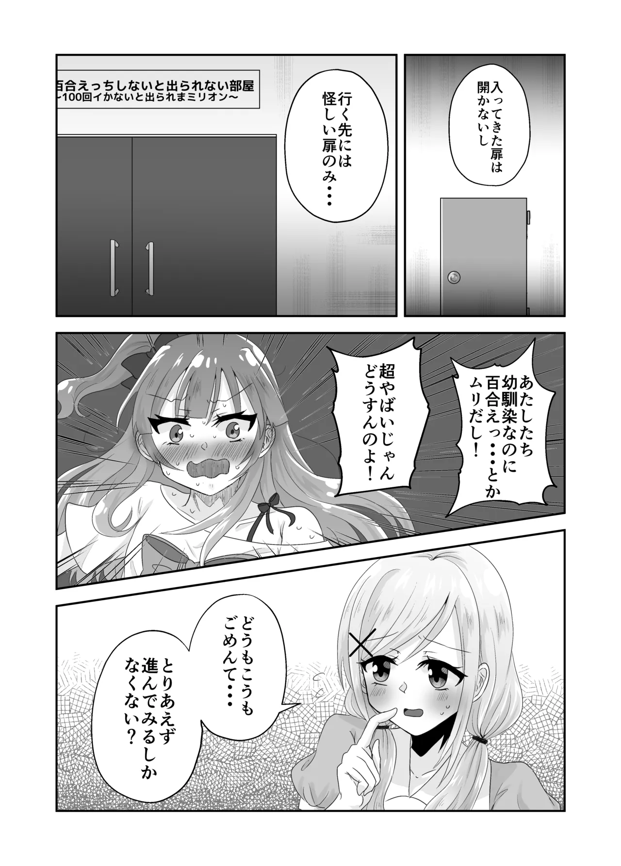 百合えっちで100回イかないと出られない部屋に幼馴染と閉じこめられた！〜全部知ってるから簡単だよね！〜 Page.5