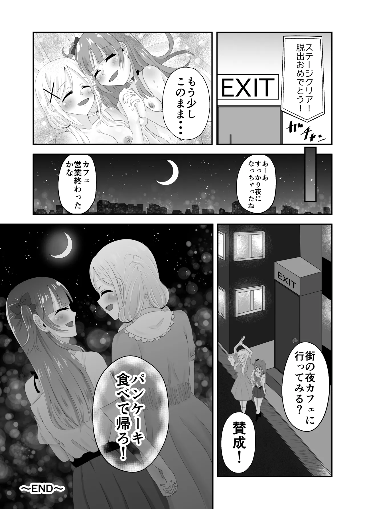 百合えっちで100回イかないと出られない部屋に幼馴染と閉じこめられた！〜全部知ってるから簡単だよね！〜 Page.51