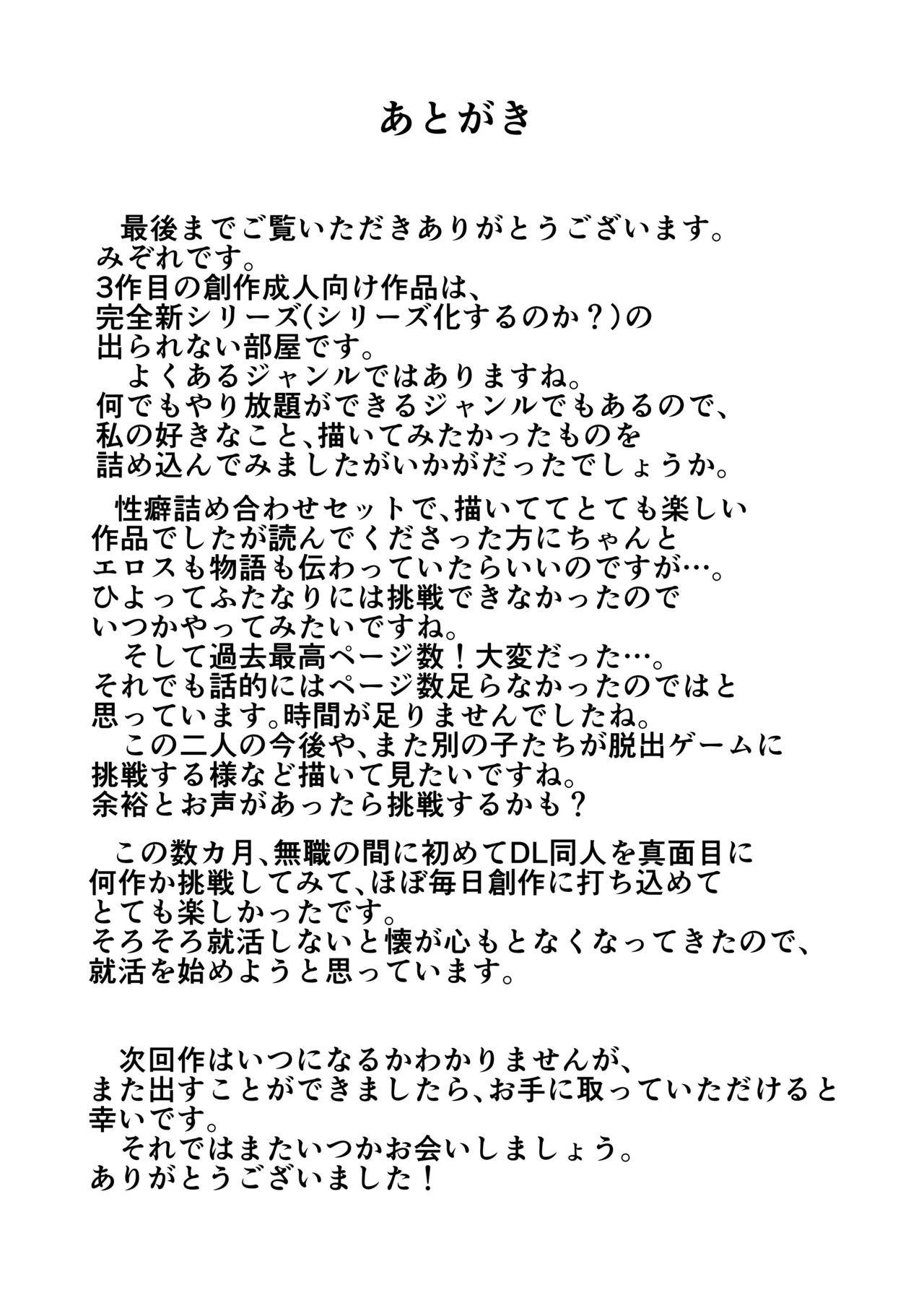 百合えっちで100回イかないと出られない部屋に幼馴染と閉じこめられた！〜全部知ってるから簡単だよね！〜 Page.52