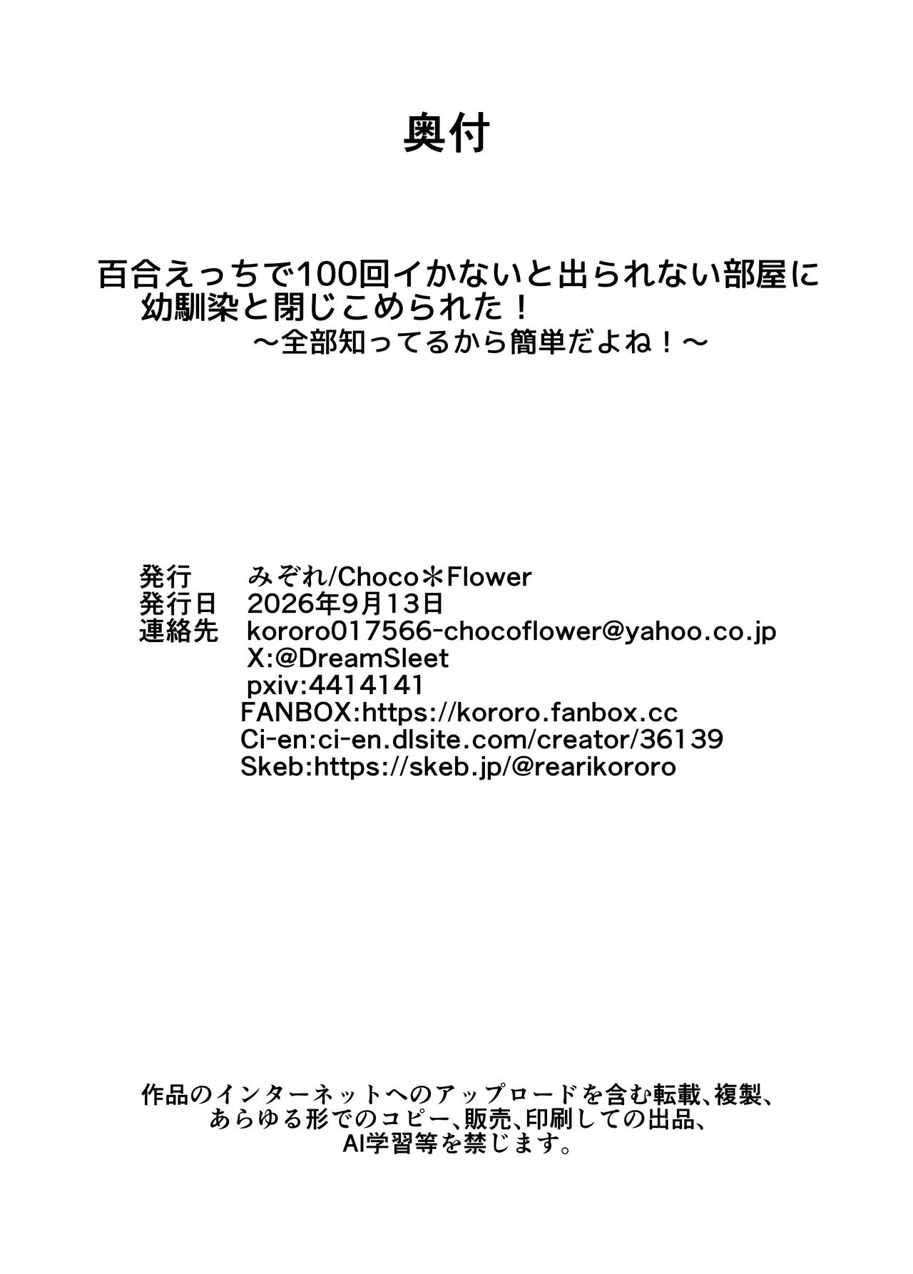百合えっちで100回イかないと出られない部屋に幼馴染と閉じこめられた！〜全部知ってるから簡単だよね！〜 Page.53