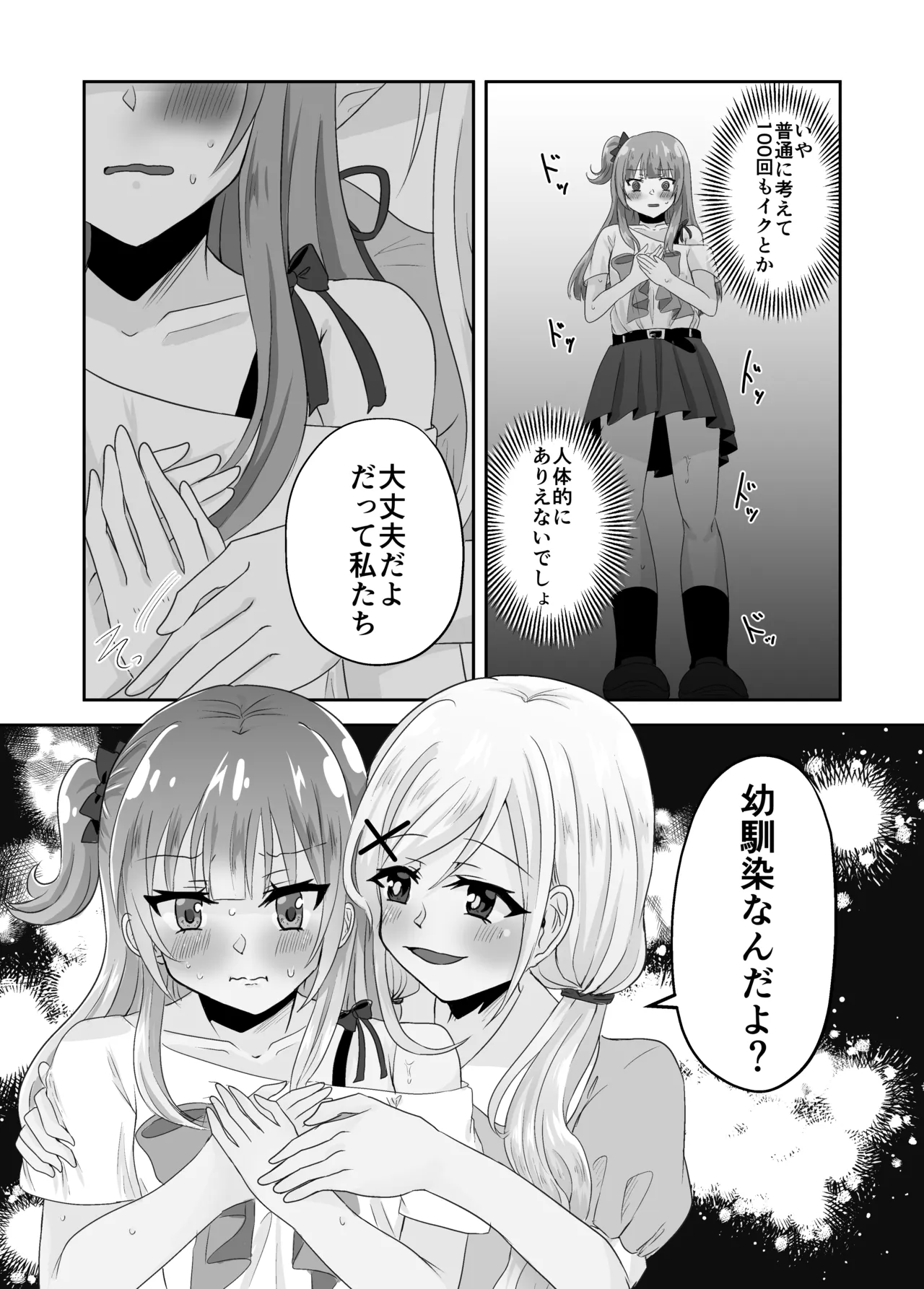 百合えっちで100回イかないと出られない部屋に幼馴染と閉じこめられた！〜全部知ってるから簡単だよね！〜 Page.6