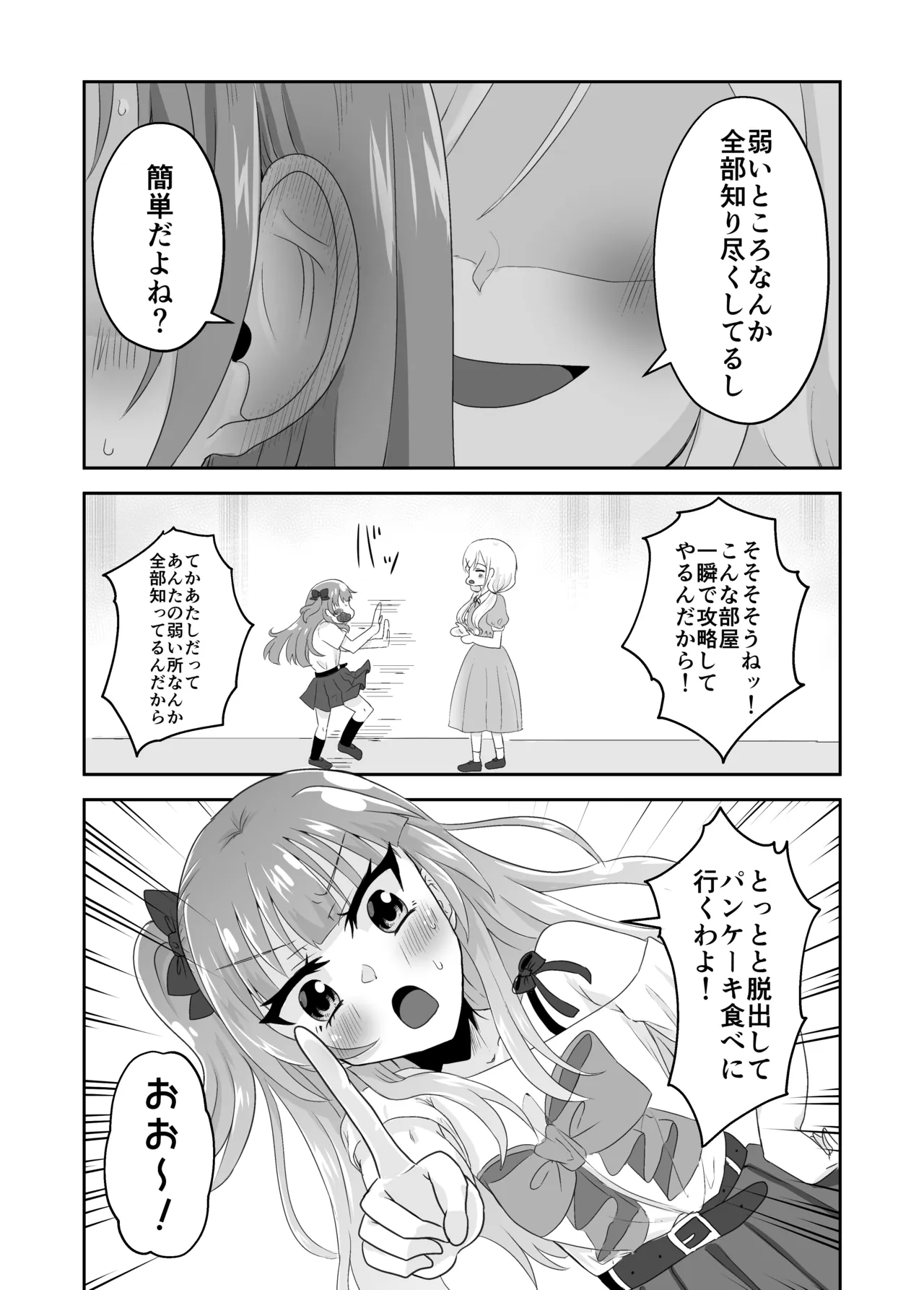 百合えっちで100回イかないと出られない部屋に幼馴染と閉じこめられた！〜全部知ってるから簡単だよね！〜 Page.7