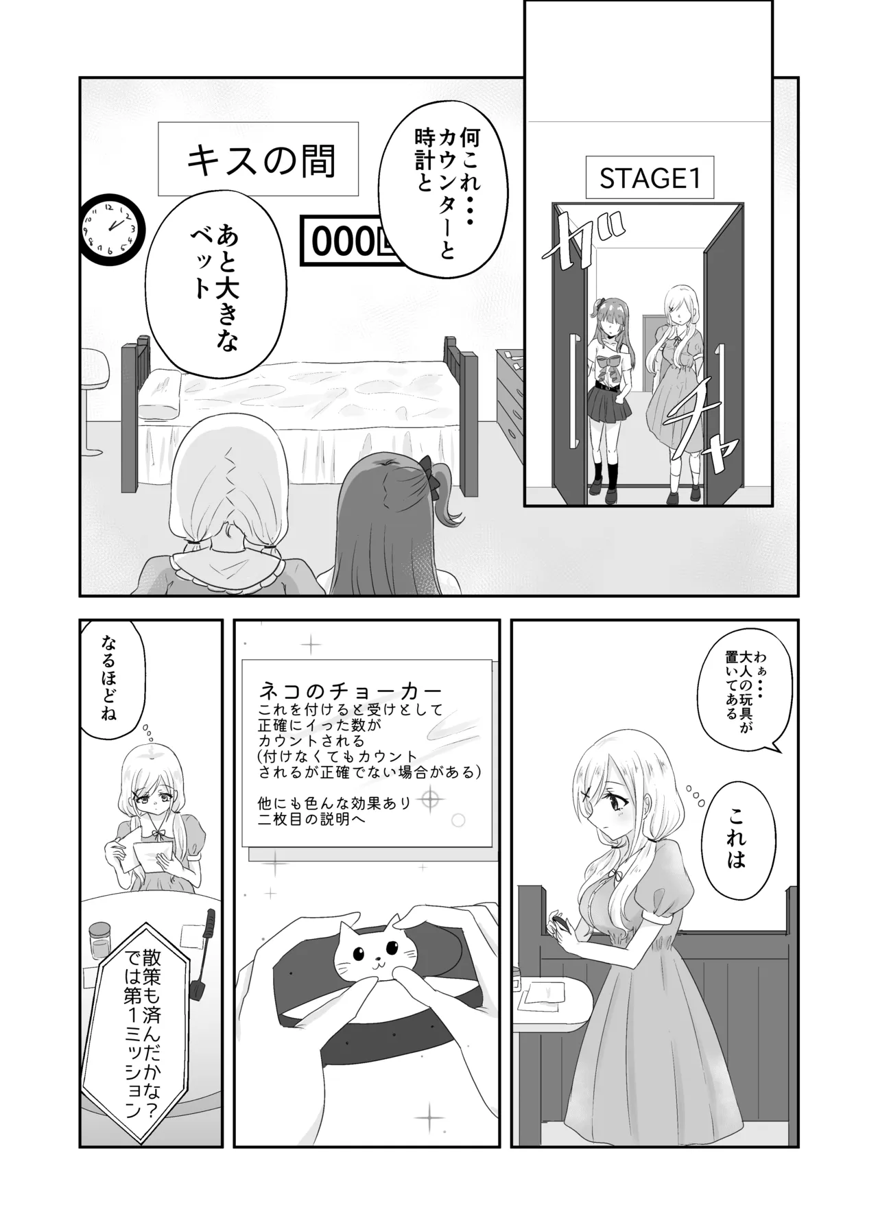 百合えっちで100回イかないと出られない部屋に幼馴染と閉じこめられた！〜全部知ってるから簡単だよね！〜 Page.8