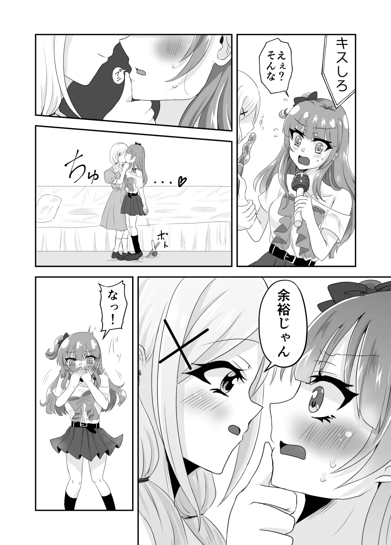 百合えっちで100回イかないと出られない部屋に幼馴染と閉じこめられた！〜全部知ってるから簡単だよね！〜 Page.9