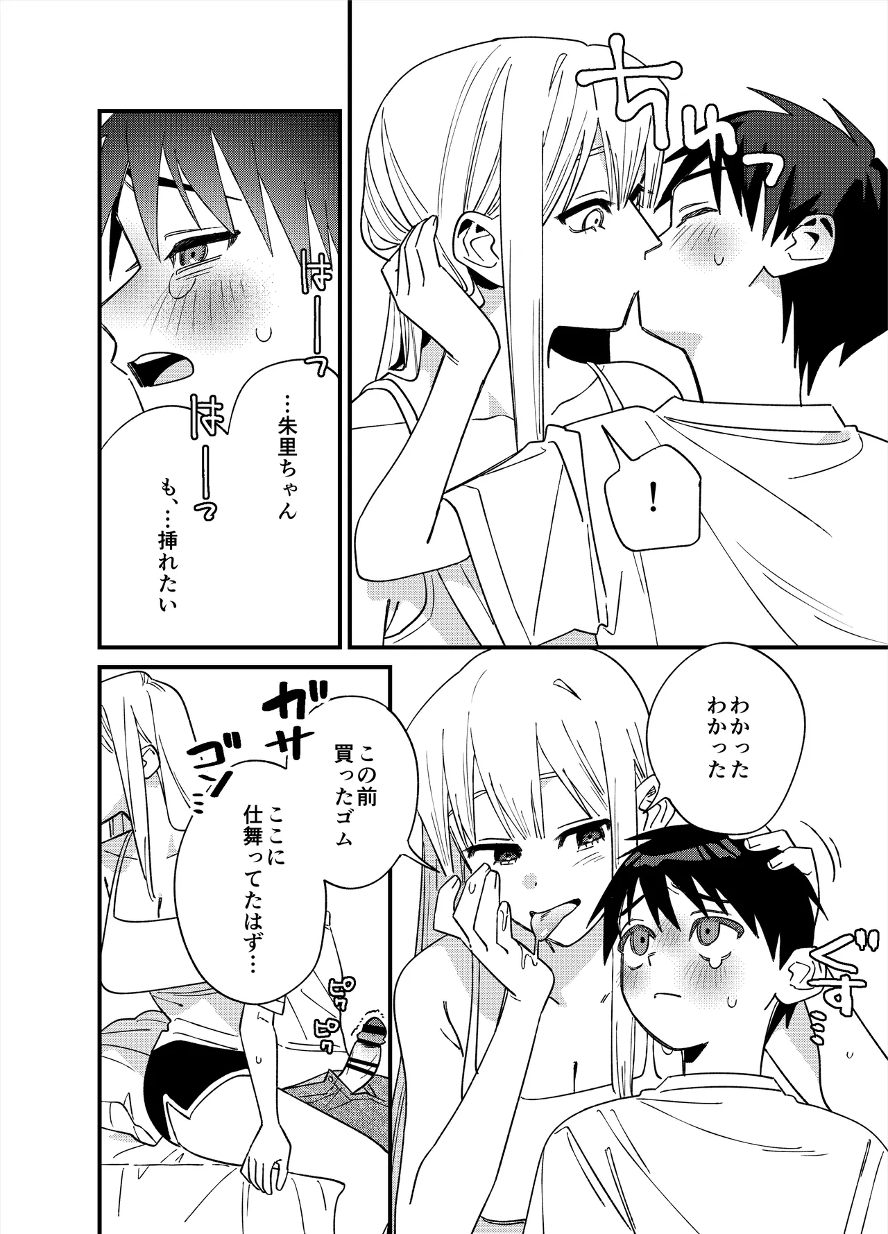 彼女が発情する条件を探してます！ Page.10