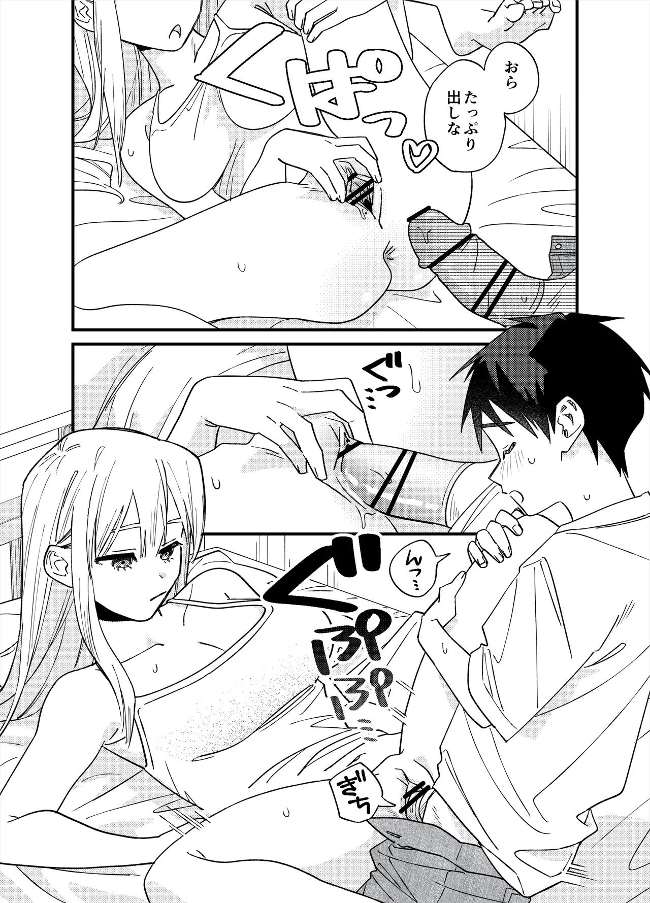 彼女が発情する条件を探してます！ Page.11