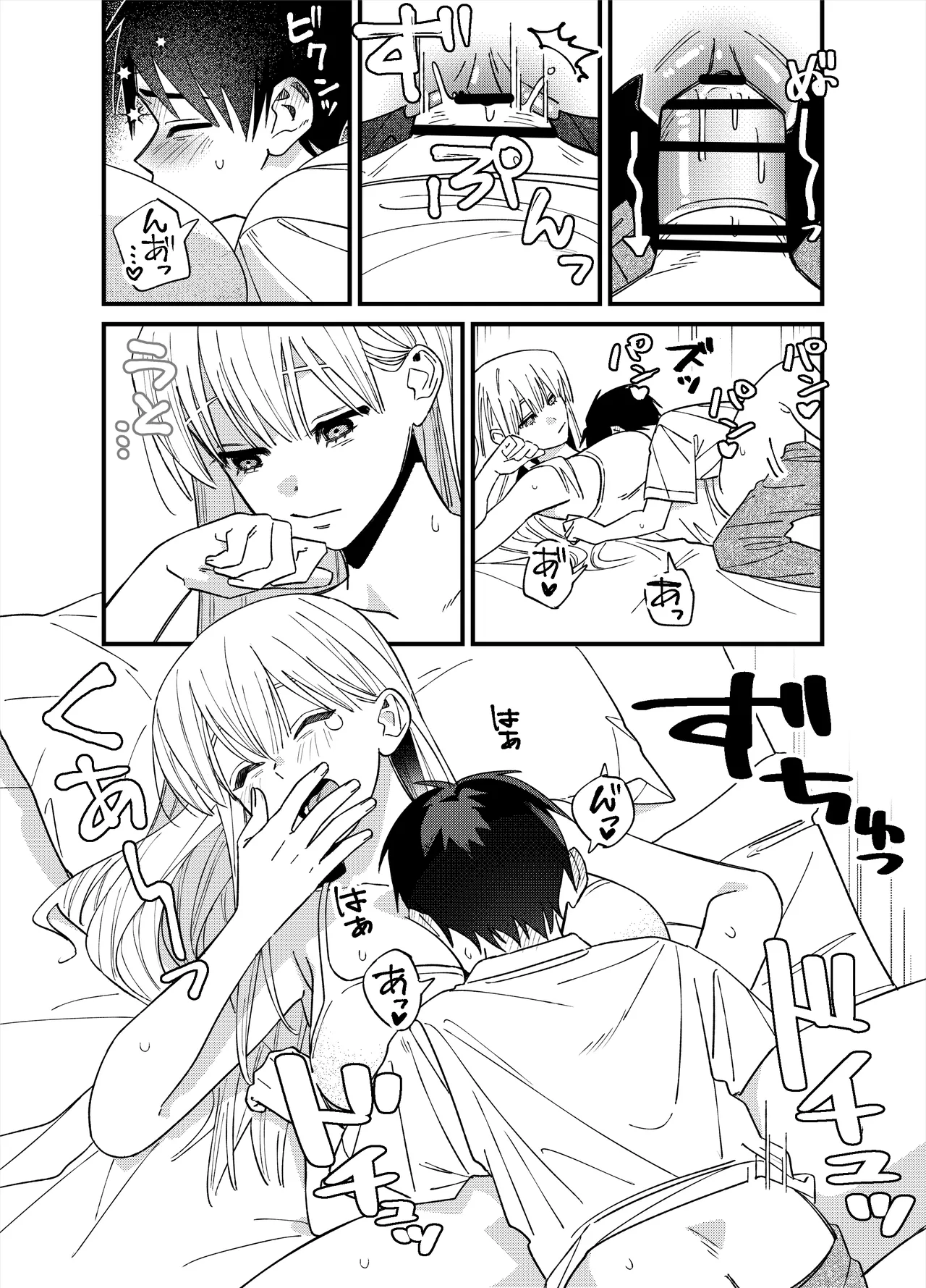 彼女が発情する条件を探してます！ Page.12