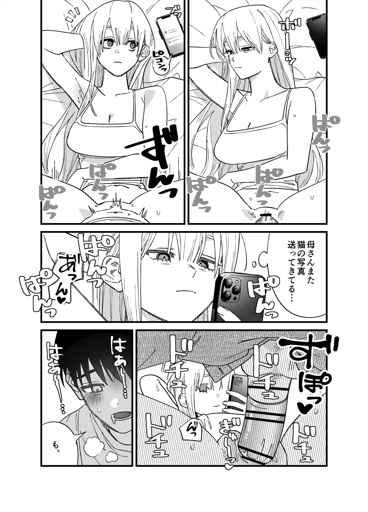 彼女が発情する条件を探してます！ Page.13