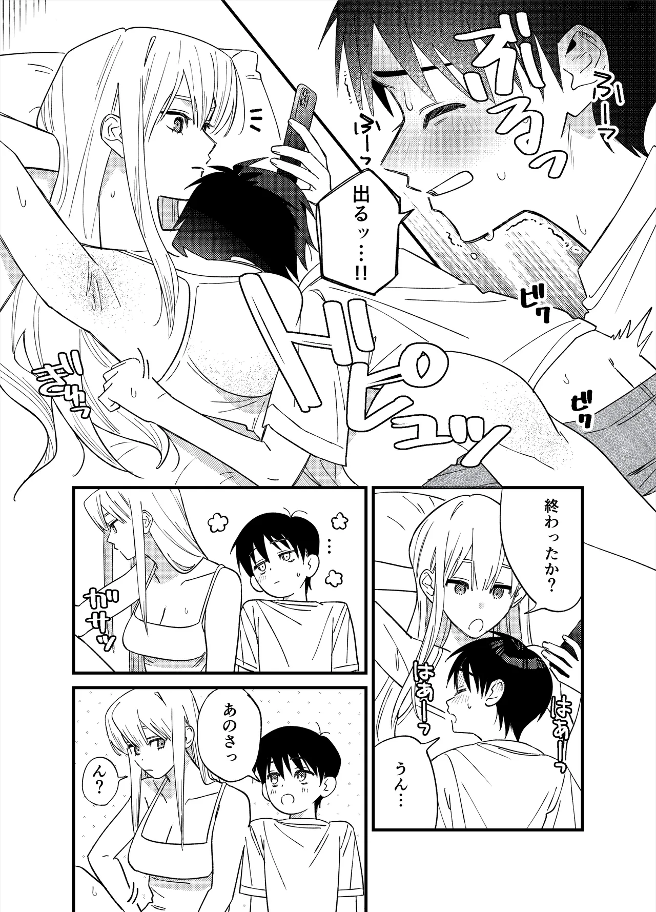 彼女が発情する条件を探してます！ Page.14