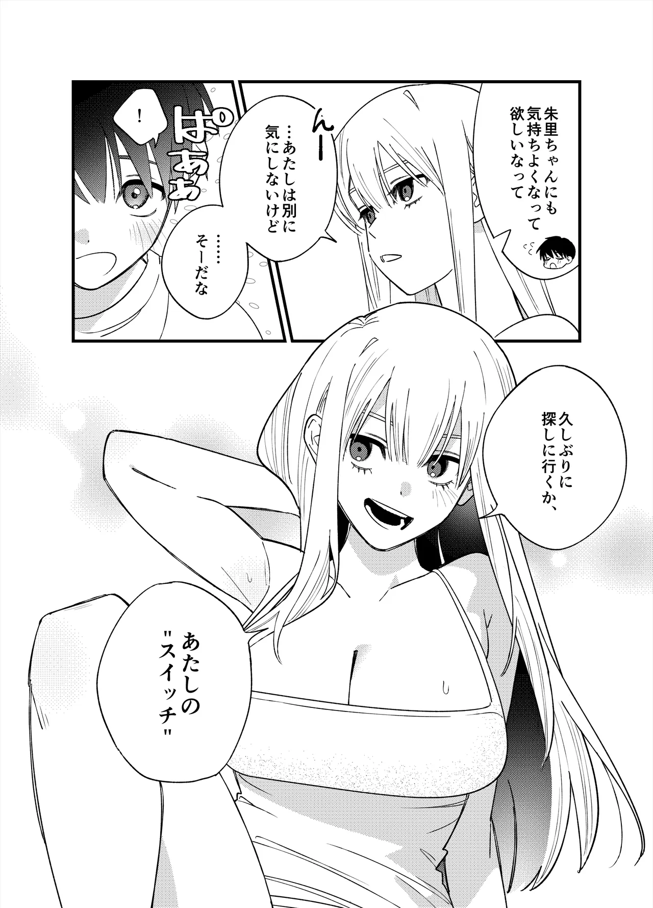 彼女が発情する条件を探してます！ Page.15