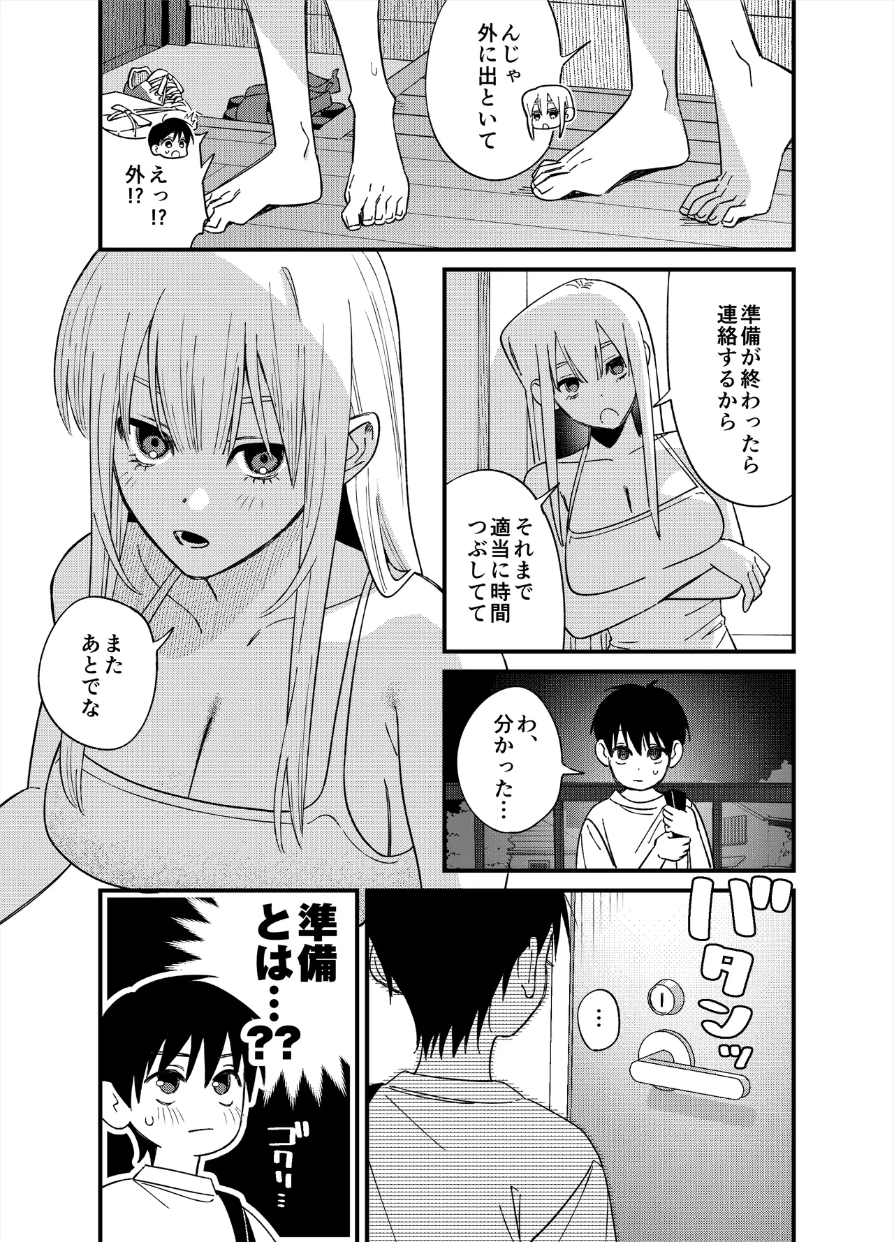 彼女が発情する条件を探してます！ Page.16