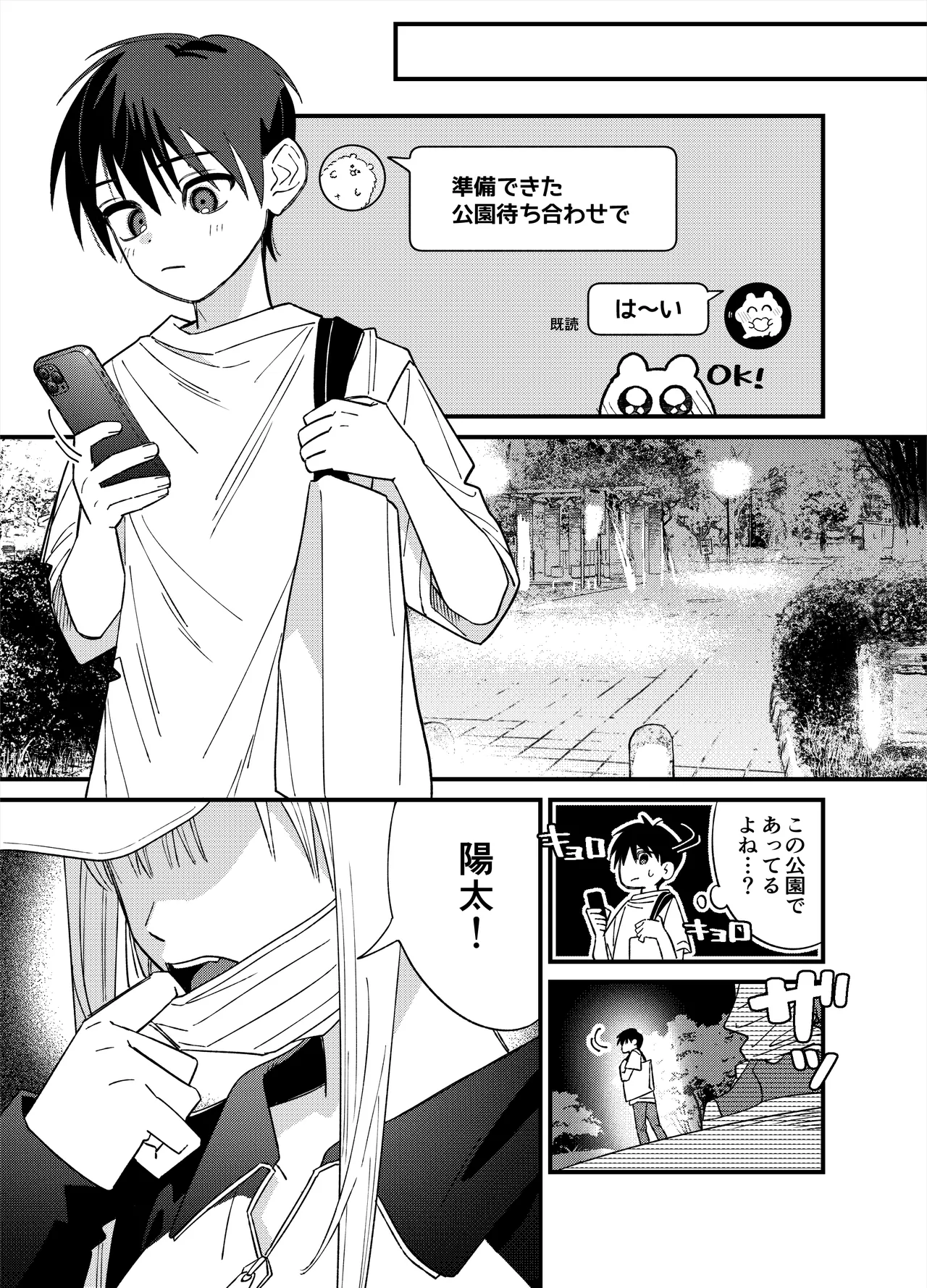 彼女が発情する条件を探してます！ Page.17