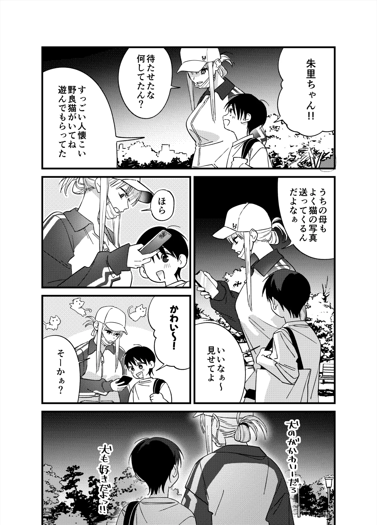 彼女が発情する条件を探してます！ Page.19