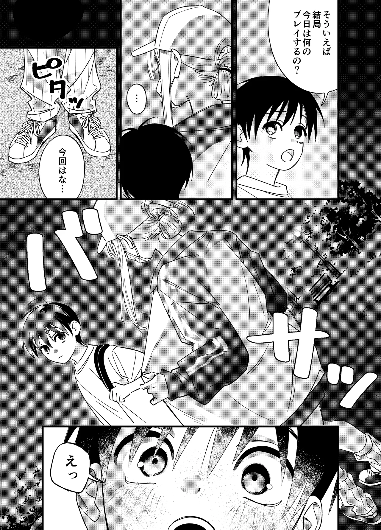彼女が発情する条件を探してます！ Page.20