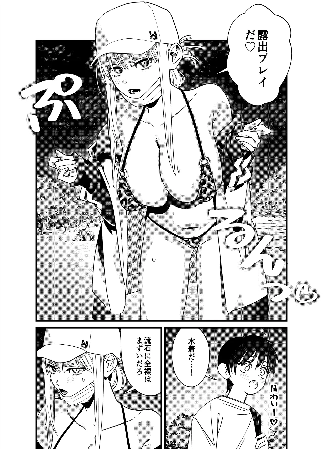 彼女が発情する条件を探してます！ Page.21