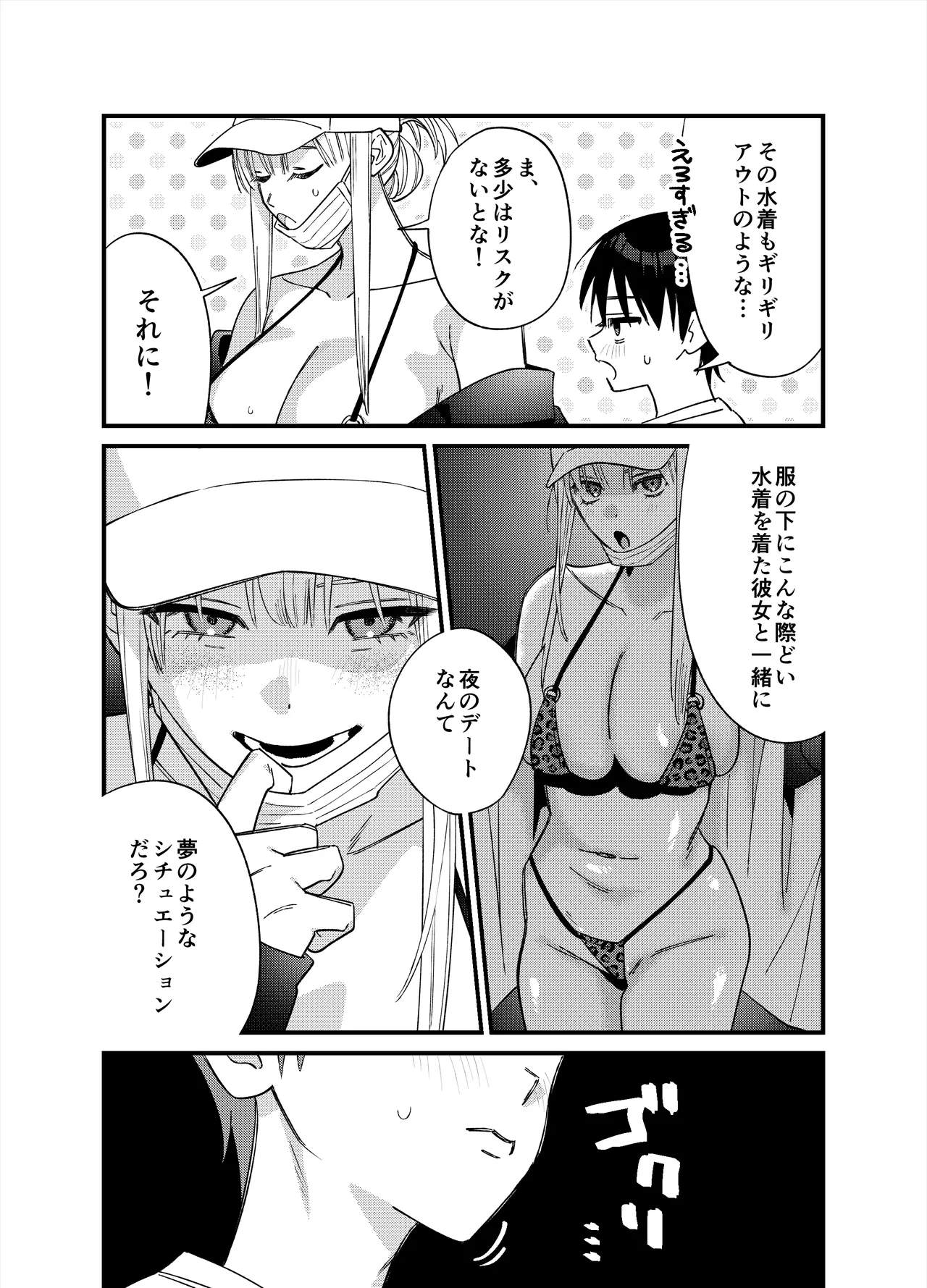 彼女が発情する条件を探してます！ Page.22