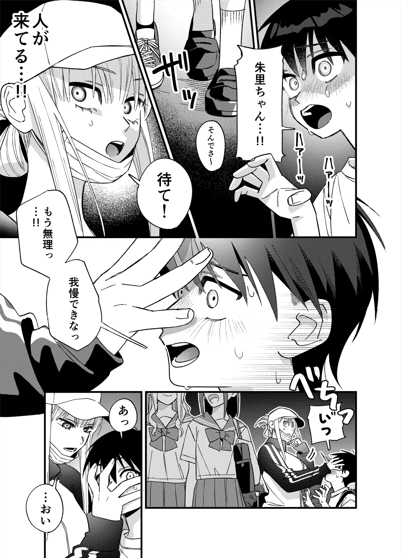 彼女が発情する条件を探してます！ Page.23