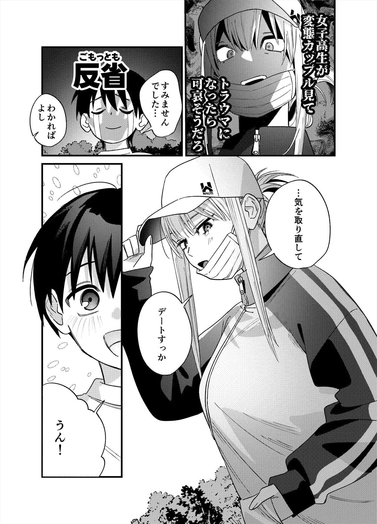彼女が発情する条件を探してます！ Page.24
