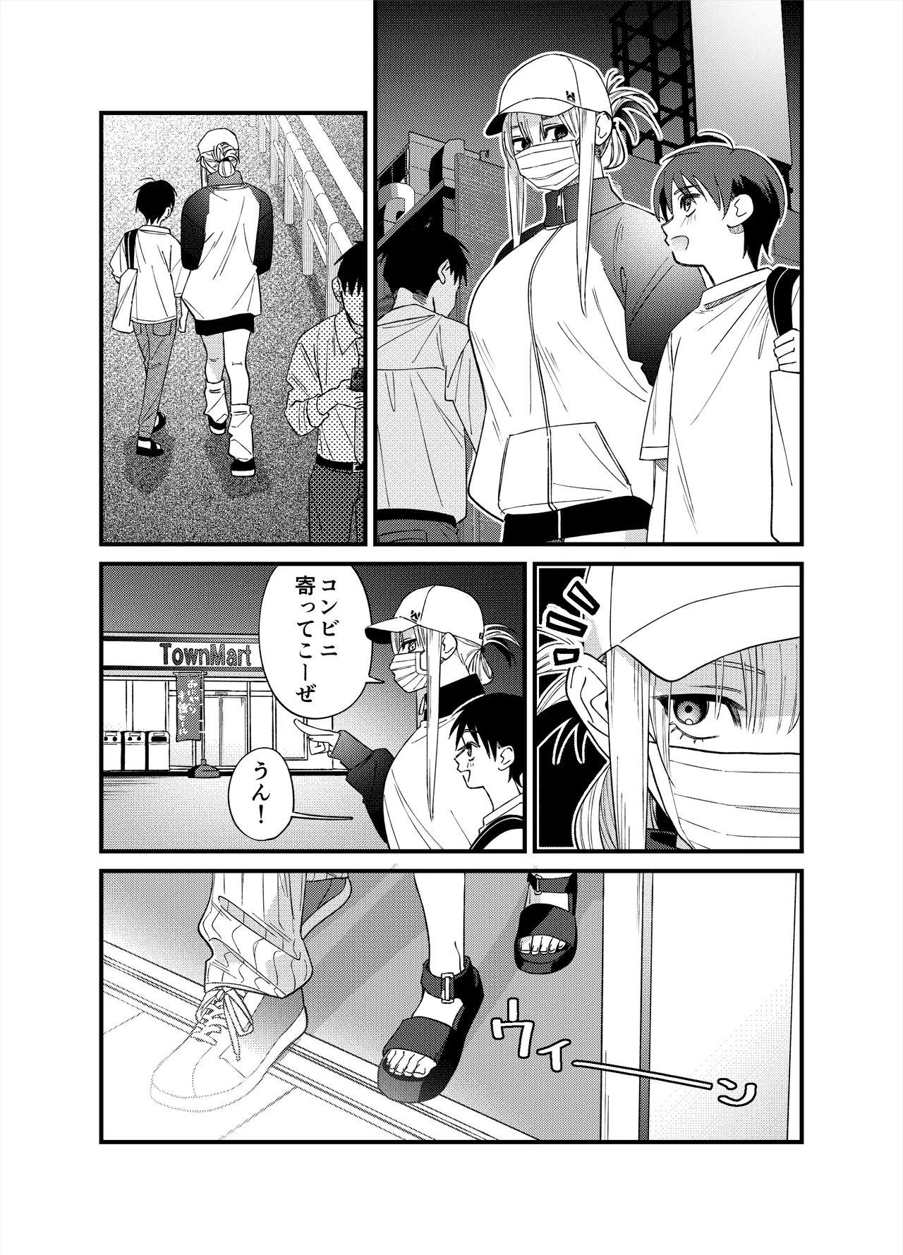 彼女が発情する条件を探してます！ Page.25