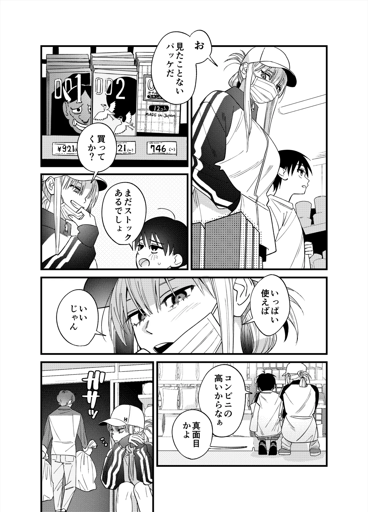 彼女が発情する条件を探してます！ Page.26