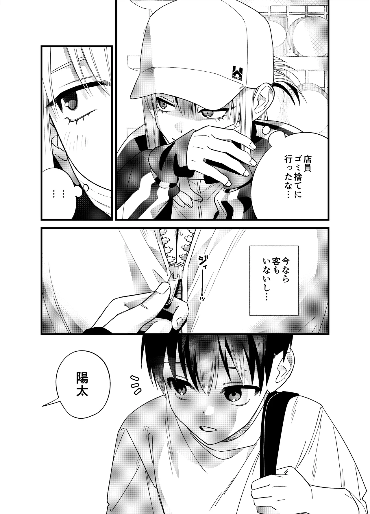 彼女が発情する条件を探してます！ Page.27