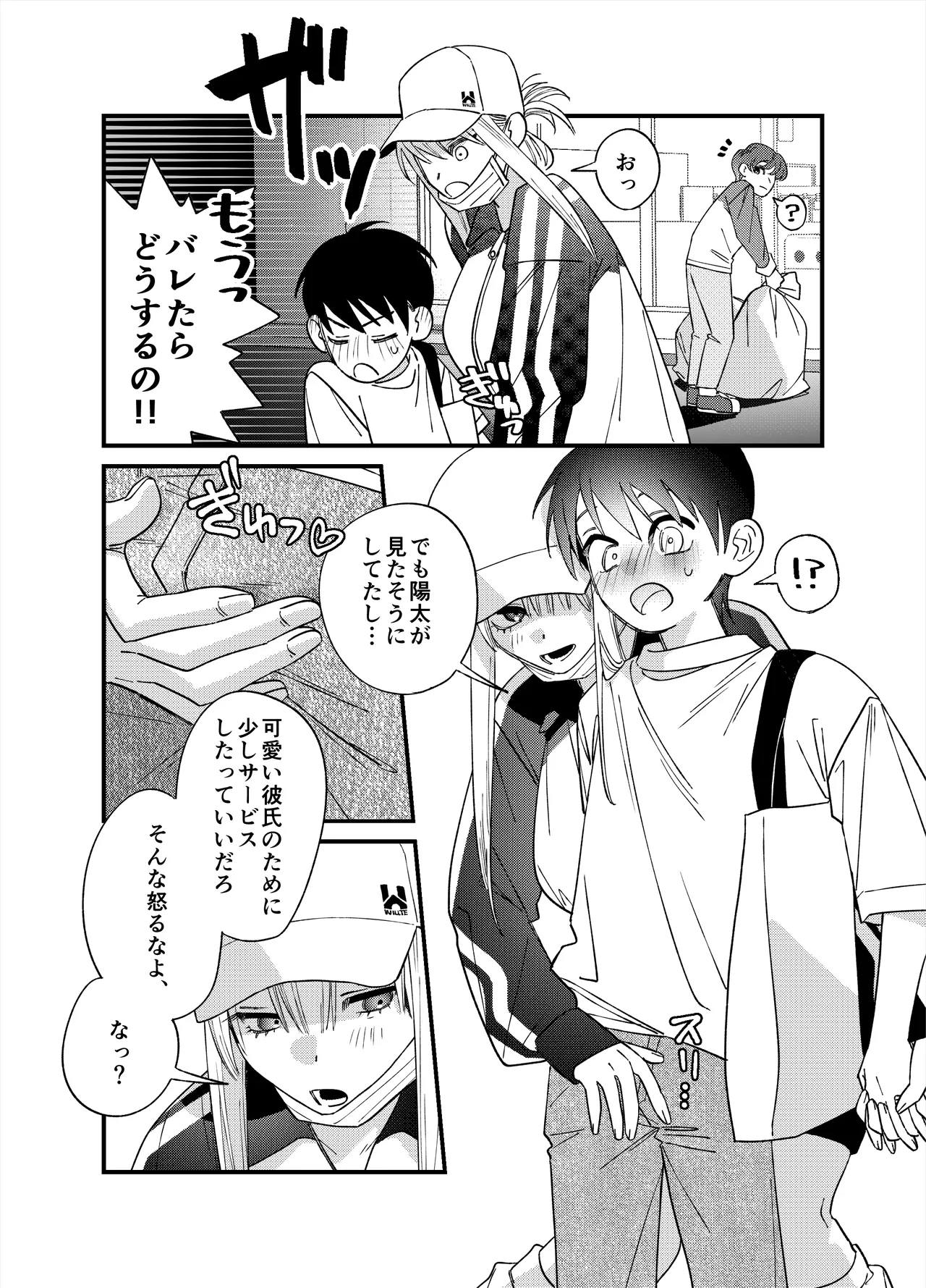 彼女が発情する条件を探してます！ Page.29
