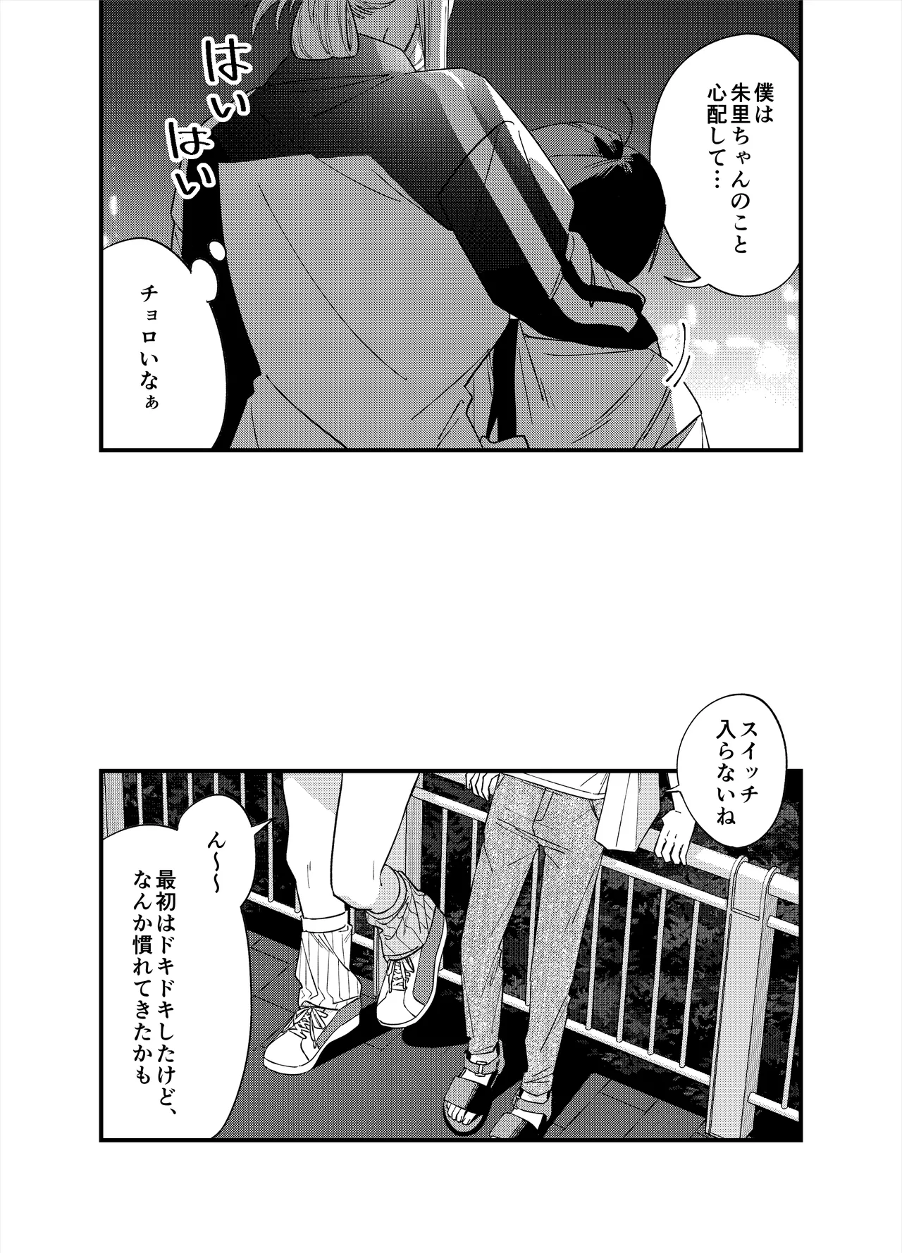 彼女が発情する条件を探してます！ Page.30