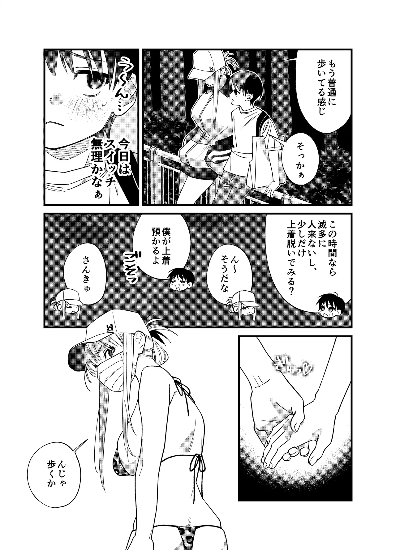 彼女が発情する条件を探してます！ Page.31