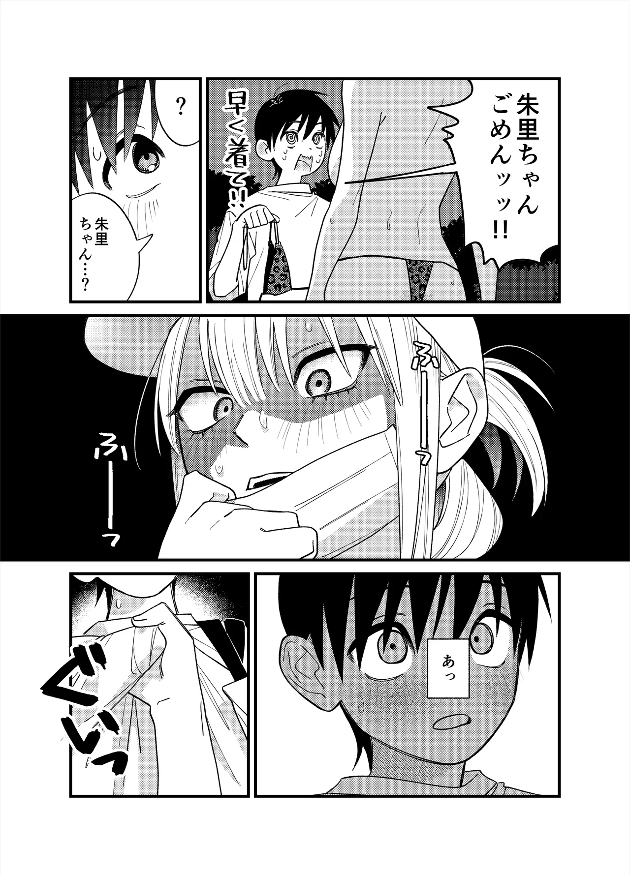 彼女が発情する条件を探してます！ Page.36