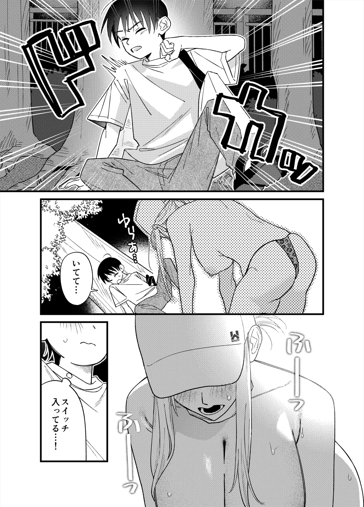 彼女が発情する条件を探してます！ Page.37