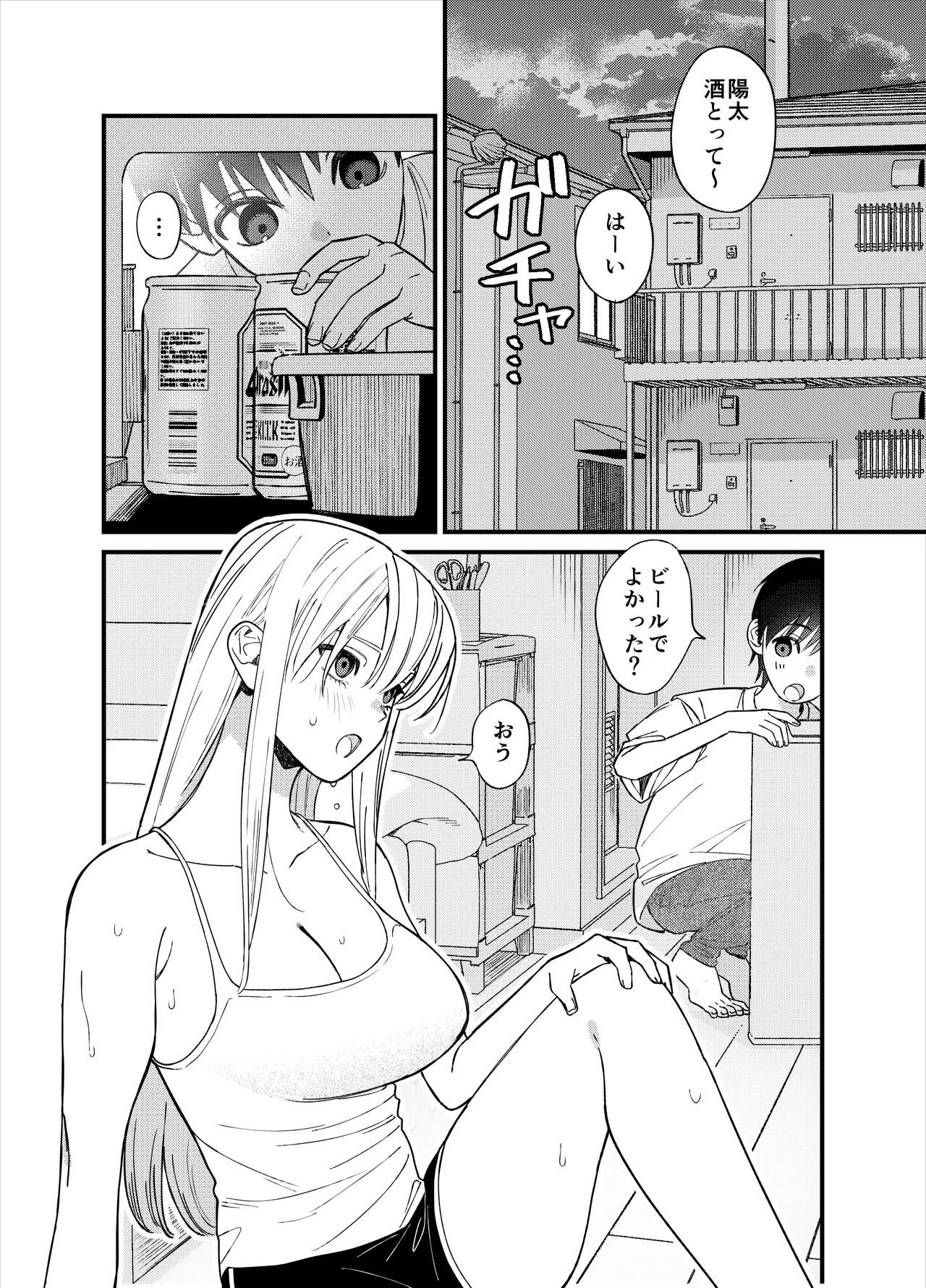 彼女が発情する条件を探してます！ Page.4