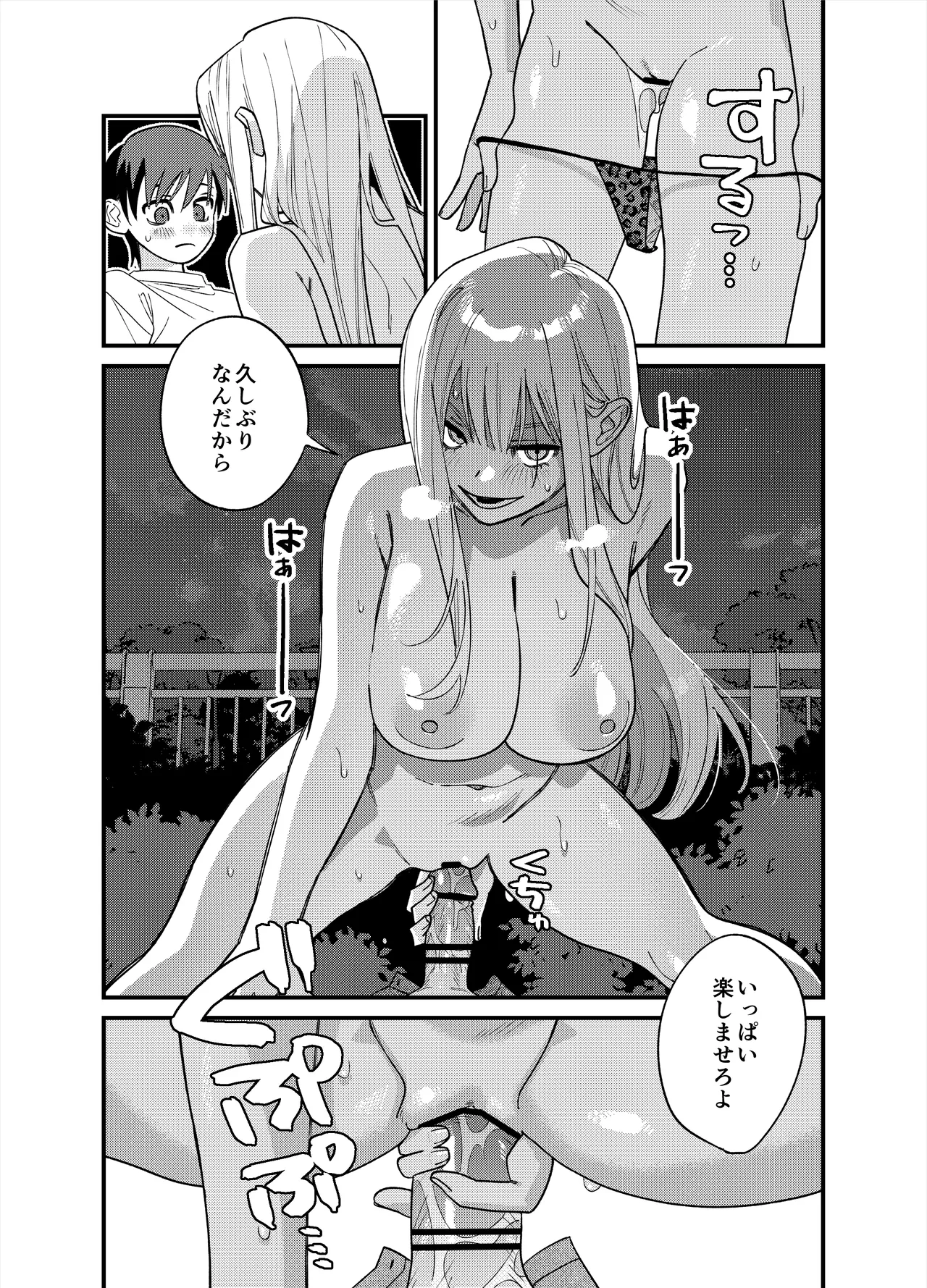 彼女が発情する条件を探してます！ Page.41