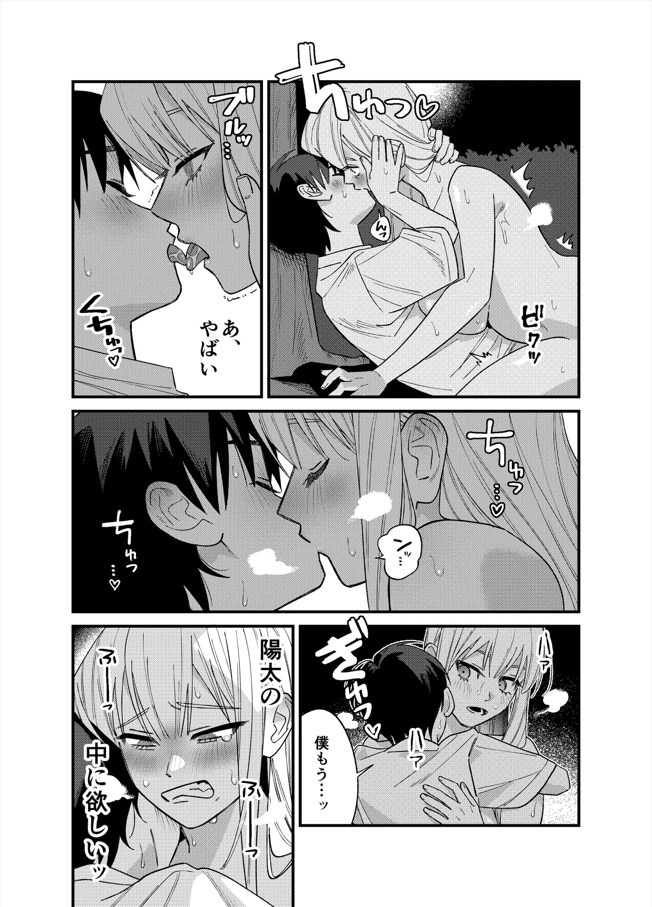 彼女が発情する条件を探してます！ Page.47